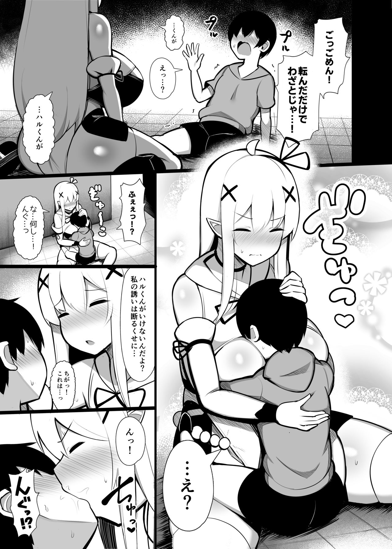 [ふらいでぃっしゅ (じゃっこ)] 拾った捨てエルフ達に溺愛されて敷かれるまでの話 [DL版]