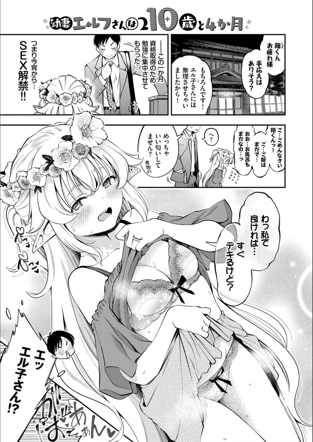 [鶴山ミト] まんぷくぷく[FANZA特別版] [DL版]