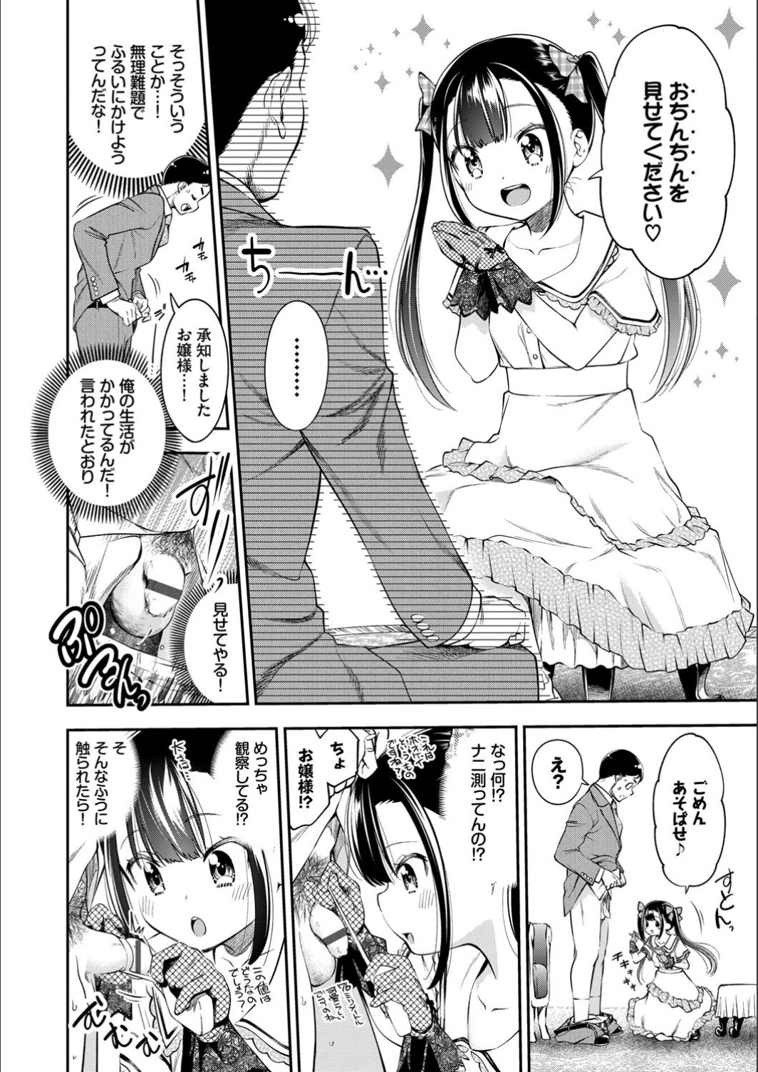 [鶴山ミト] まんぷくぷく[FANZA特別版] [DL版]