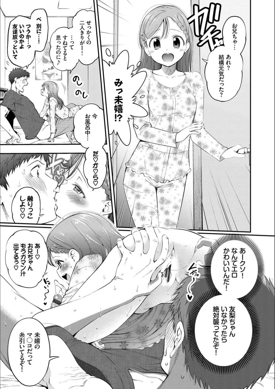 [鶴山ミト] まんぷくぷく[FANZA特別版] [DL版]