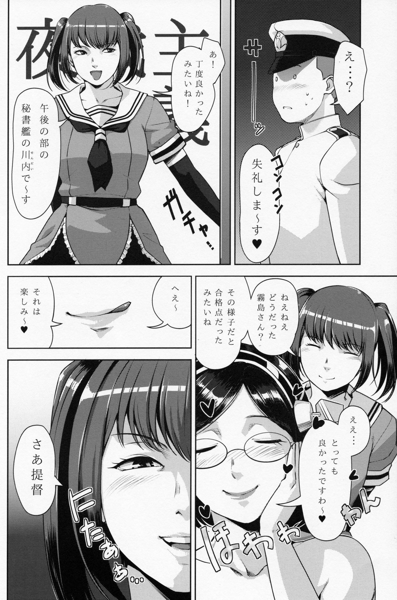 (C85) [洋蘭堂 (すぎぢー)] 建造秘書艦霧島 (艦隊これくしょん -艦これ-)