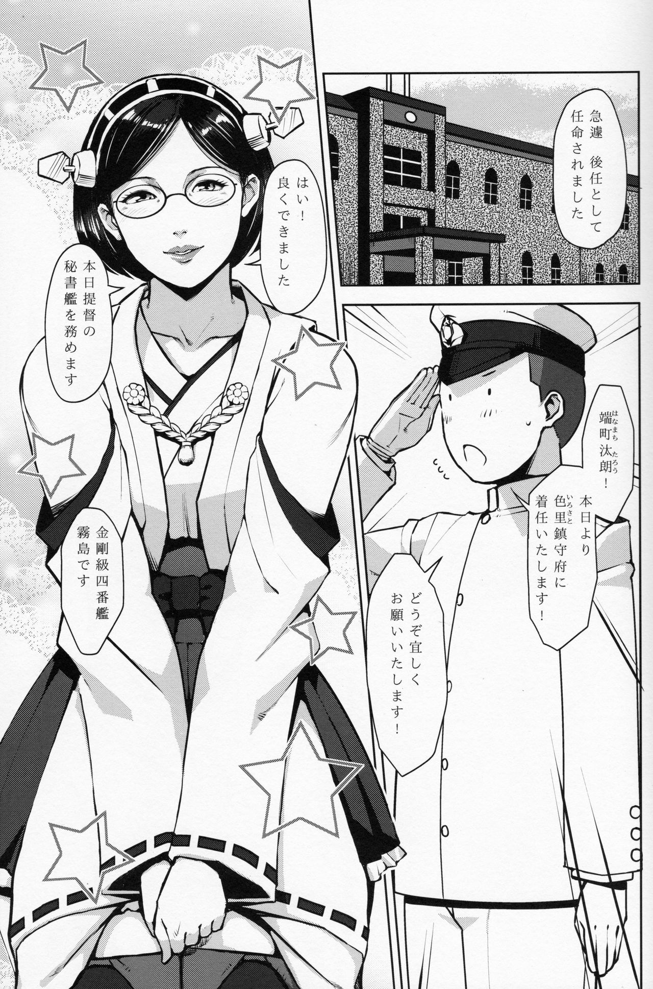 (C85) [洋蘭堂 (すぎぢー)] 建造秘書艦霧島 (艦隊これくしょん -艦これ-)