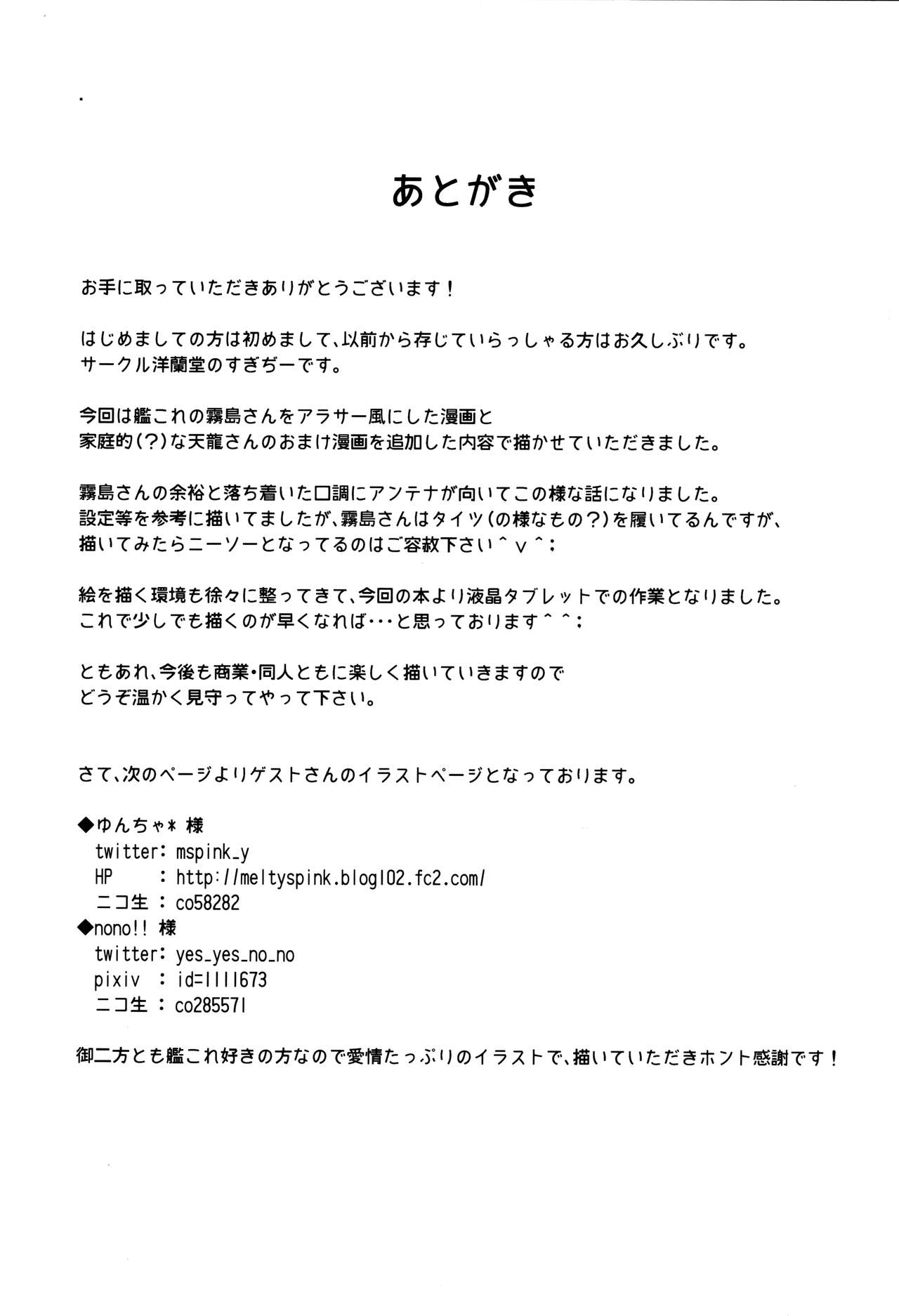(C85) [洋蘭堂 (すぎぢー)] 建造秘書艦霧島 (艦隊これくしょん -艦これ-)