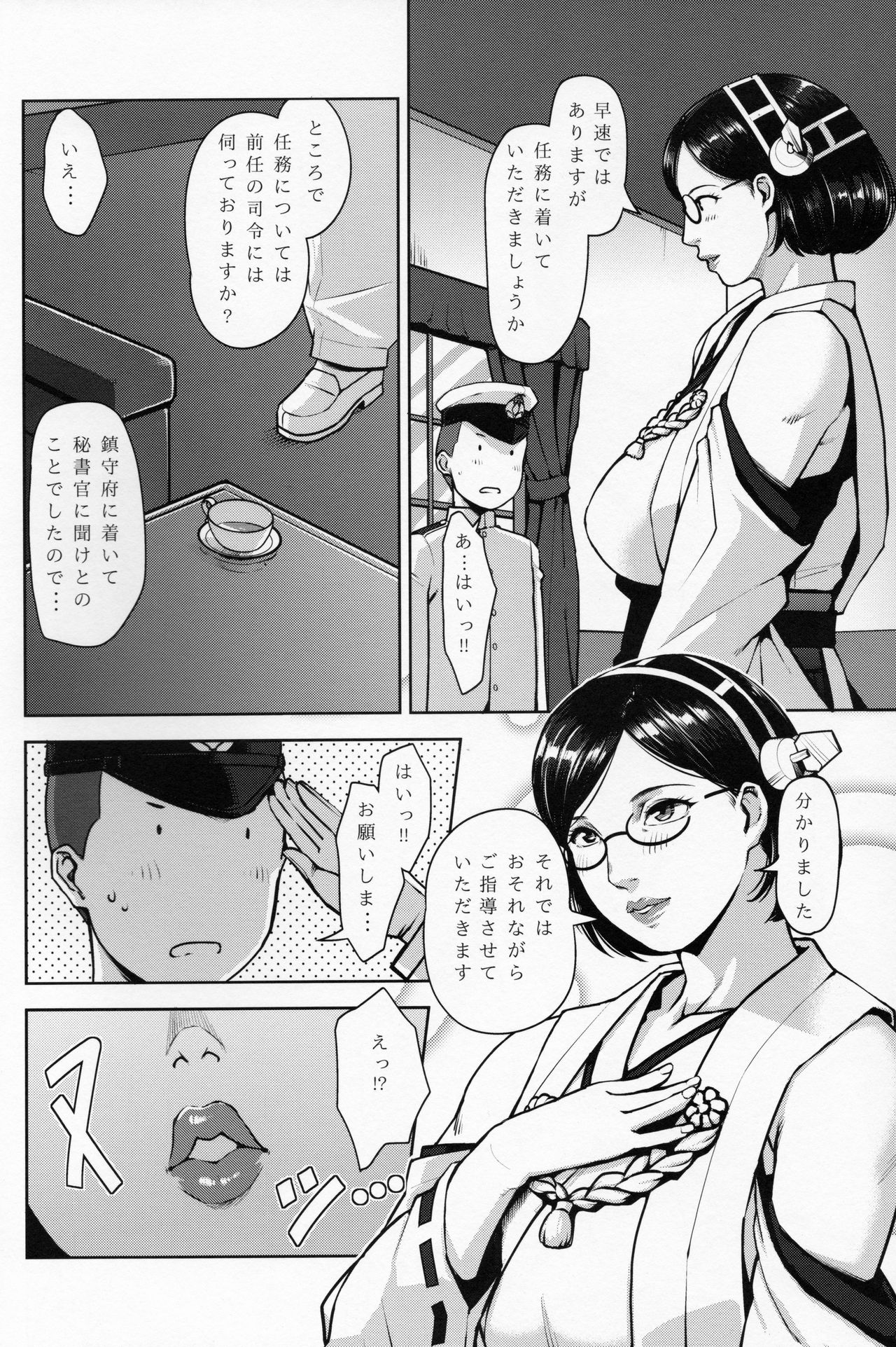 (C85) [洋蘭堂 (すぎぢー)] 建造秘書艦霧島 (艦隊これくしょん -艦これ-)