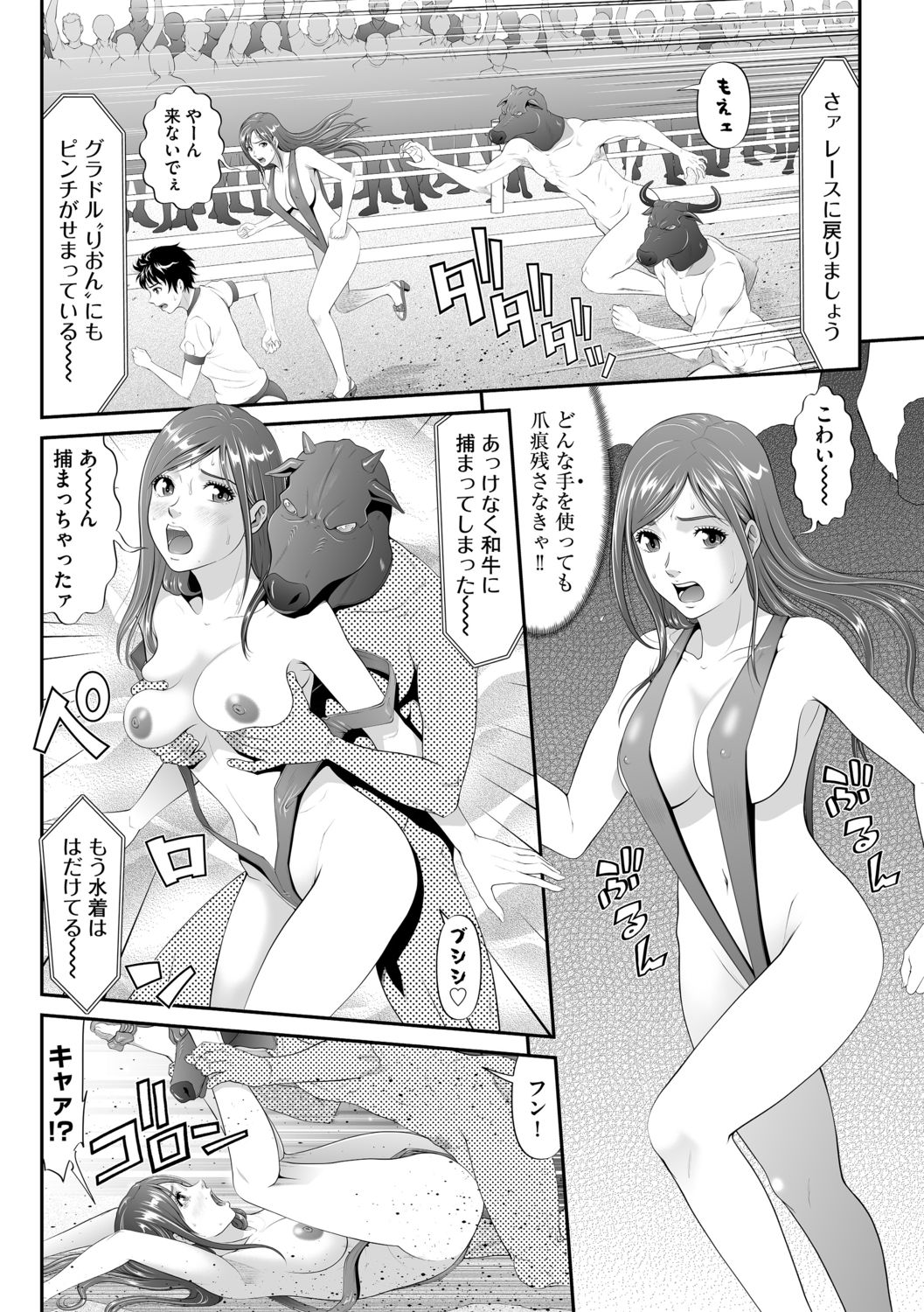 [黒乃マサカド] 凌辱の牛追い祭 (Ｇ－エッヂ Vol.002) [前編] [DL版]