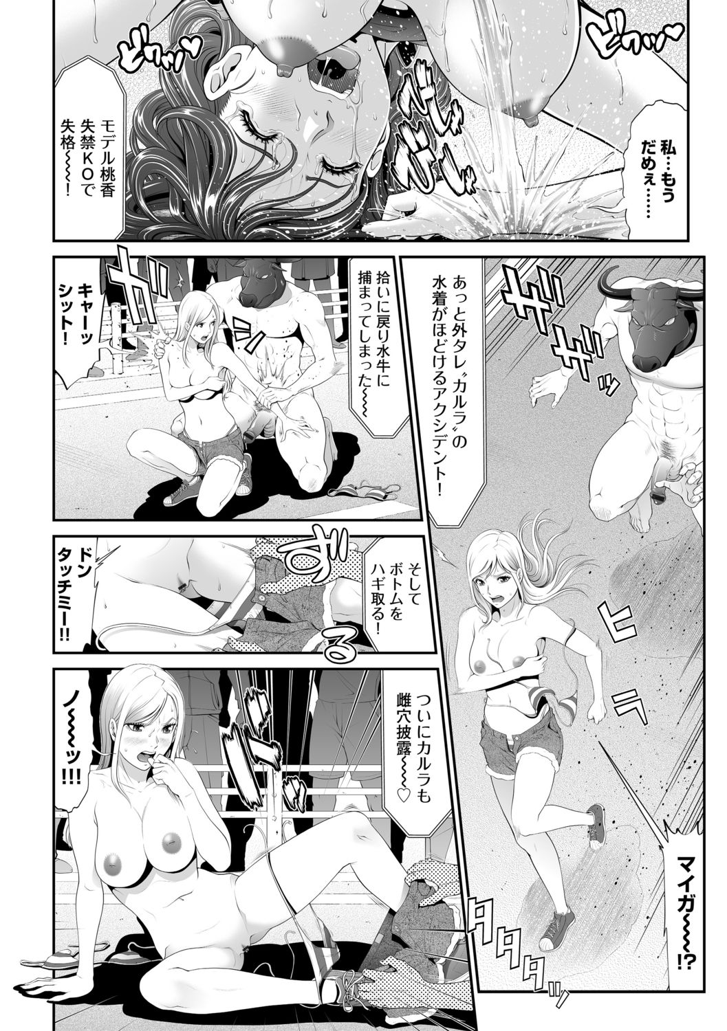 [黒乃マサカド] 凌辱の牛追い祭 (Ｇ－エッヂ Vol.002) [前編] [DL版]
