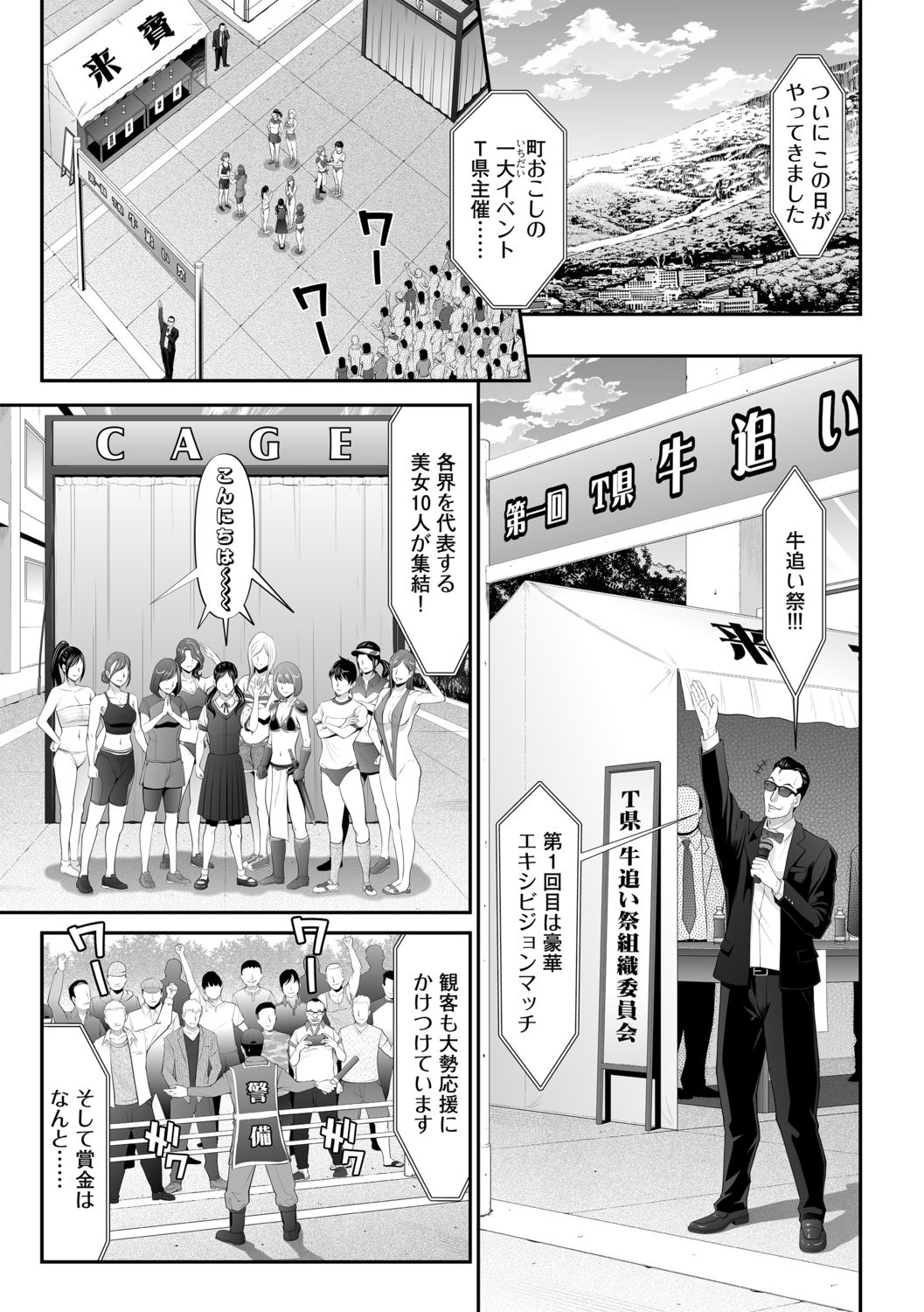 [黒乃マサカド] 凌辱の牛追い祭 (Ｇ－エッヂ Vol.002) [前編] [DL版]