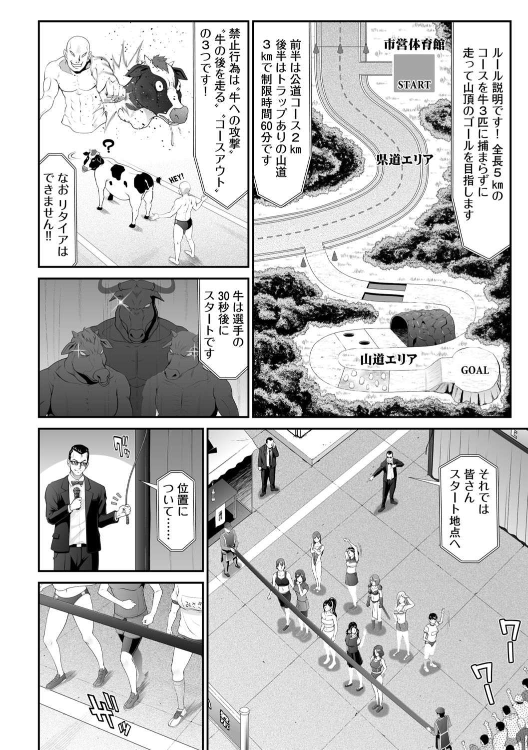 [黒乃マサカド] 凌辱の牛追い祭 (Ｇ－エッヂ Vol.002) [前編] [DL版]