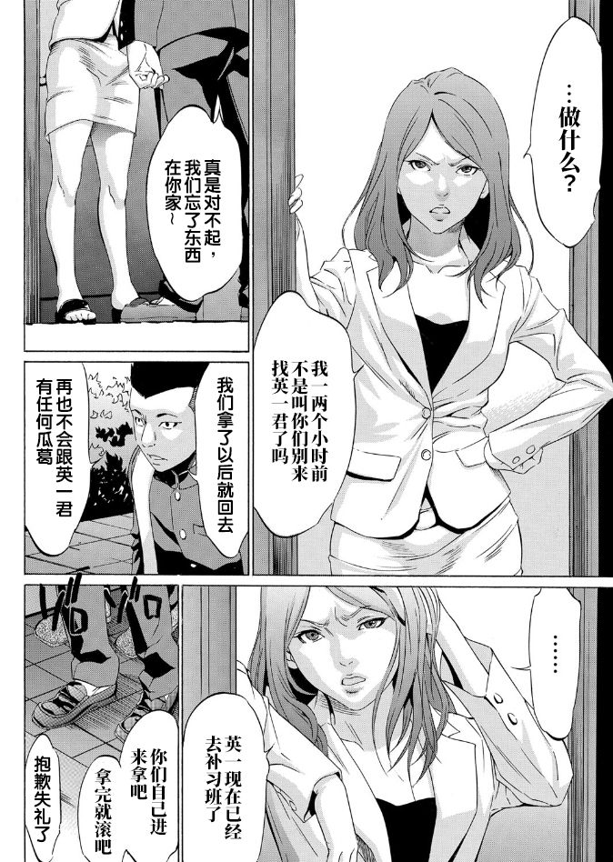 [さいこ] 弁護士 (おにれんぼ) [中国翻訳] [DL版]