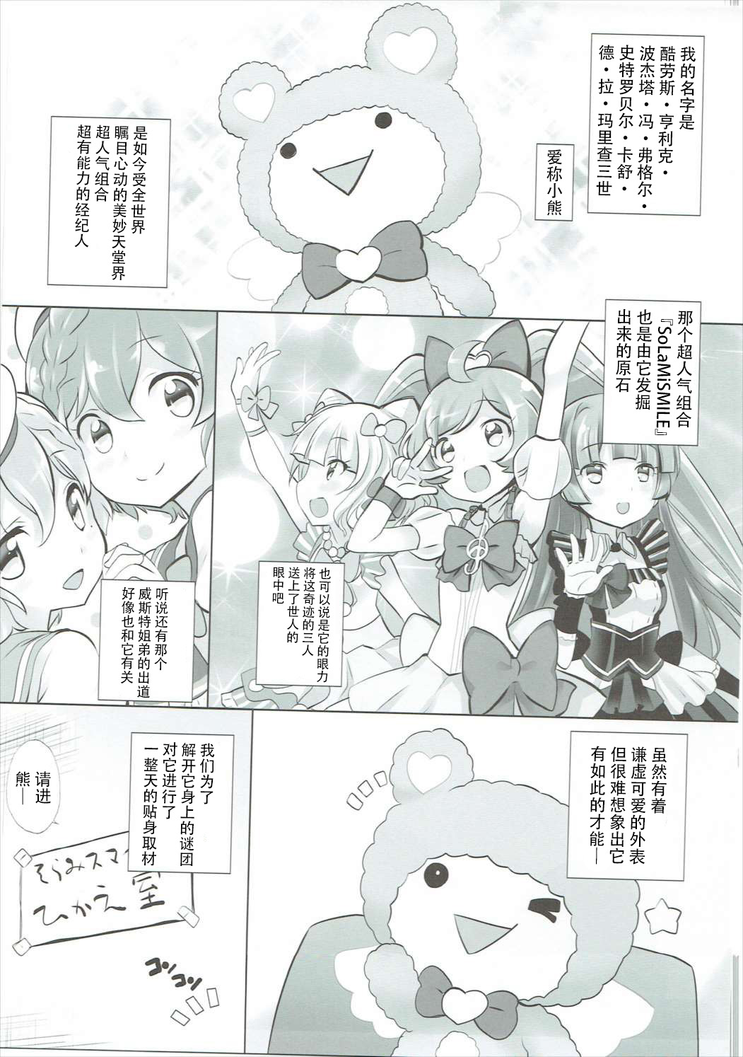 (C87) [ふらいぱん大魔王 (提灯暗光)] かしくまっ!! (プリパラ) [中国翻訳]