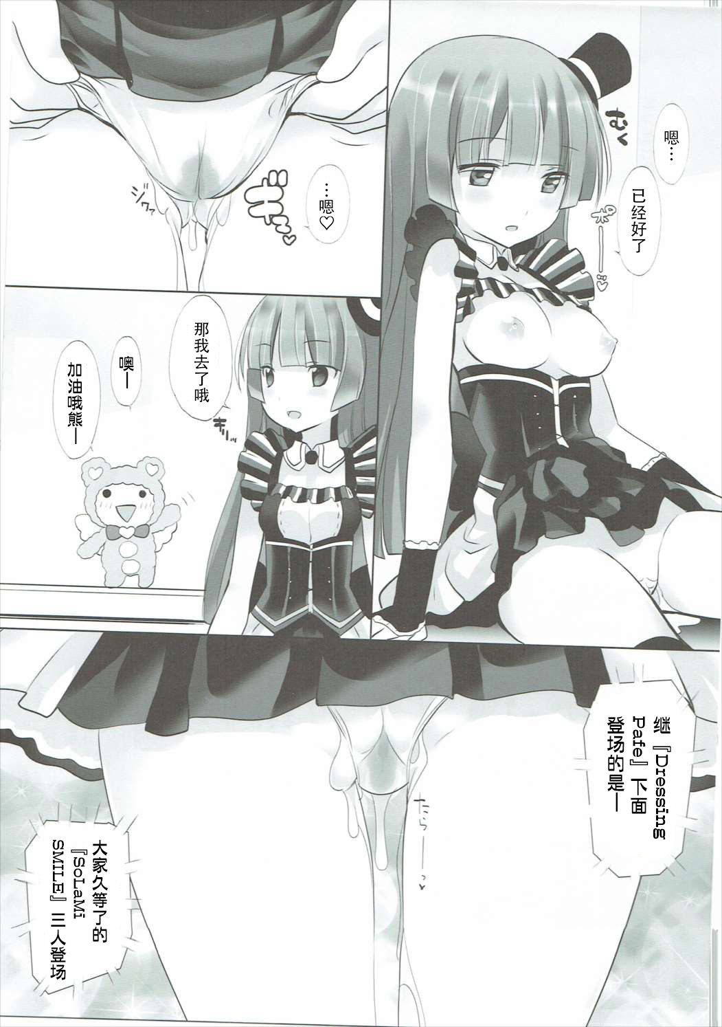 (C87) [ふらいぱん大魔王 (提灯暗光)] かしくまっ!! (プリパラ) [中国翻訳]
