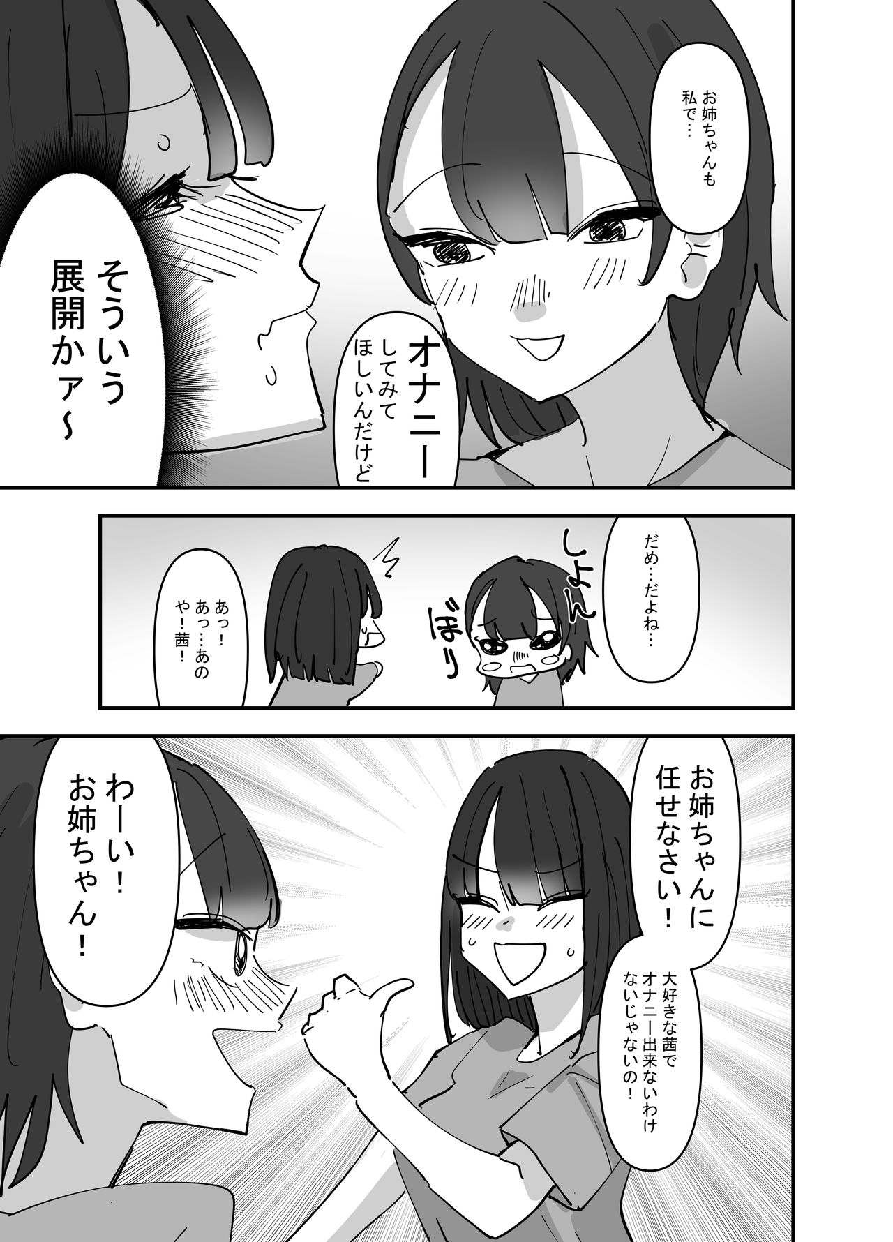 [アウェイ田] 妹が私をオカズにしてオナニーをしていた話