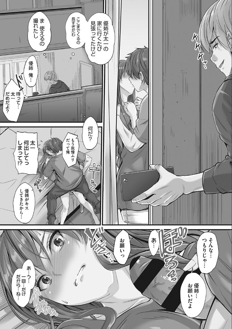 [睦月] ツンデレ片恋少女は生ハメセフレに堕ちました [DL版]
