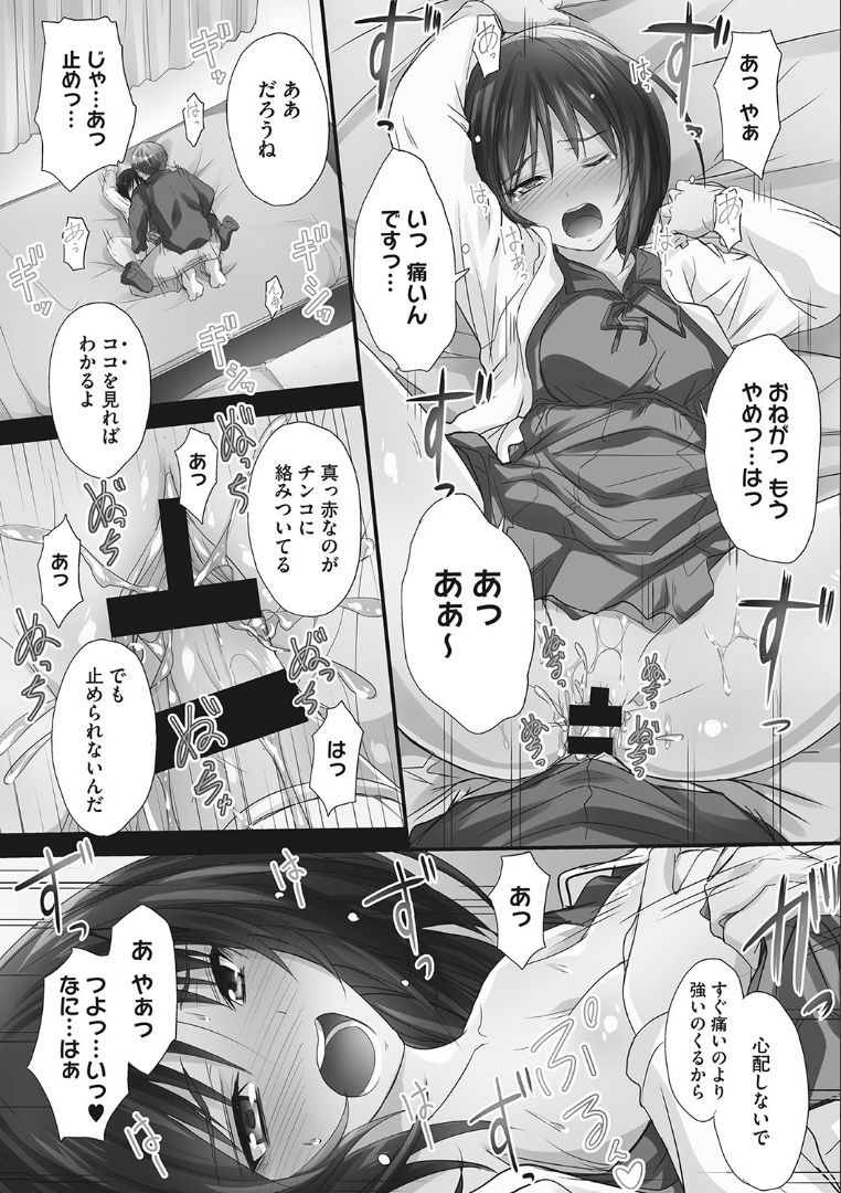 [睦月] ツンデレ片恋少女は生ハメセフレに堕ちました [DL版]