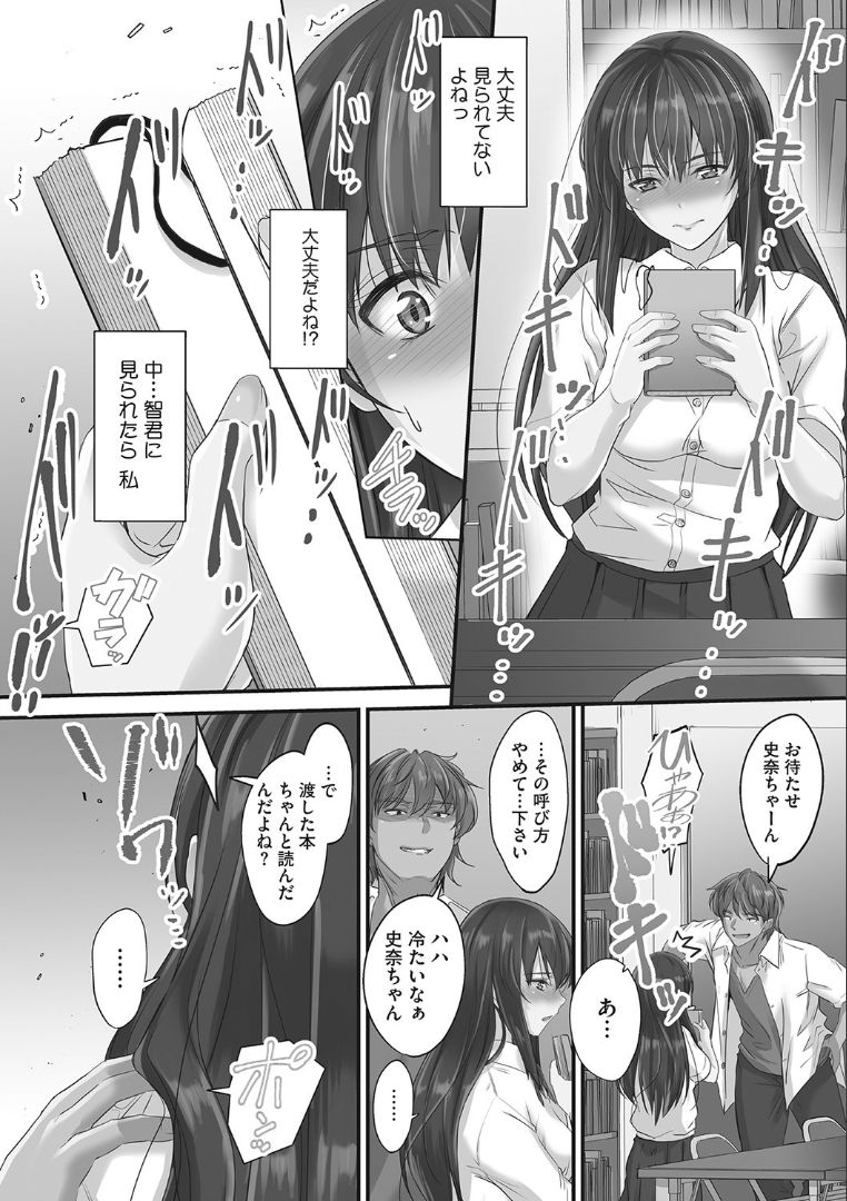 [睦月] ツンデレ片恋少女は生ハメセフレに堕ちました [DL版]