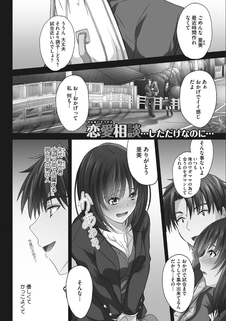 [睦月] ツンデレ片恋少女は生ハメセフレに堕ちました [DL版]