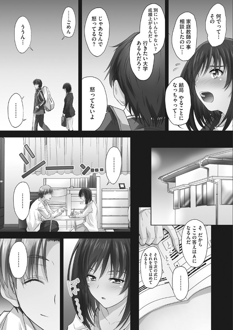 [睦月] ツンデレ片恋少女は生ハメセフレに堕ちました [DL版]