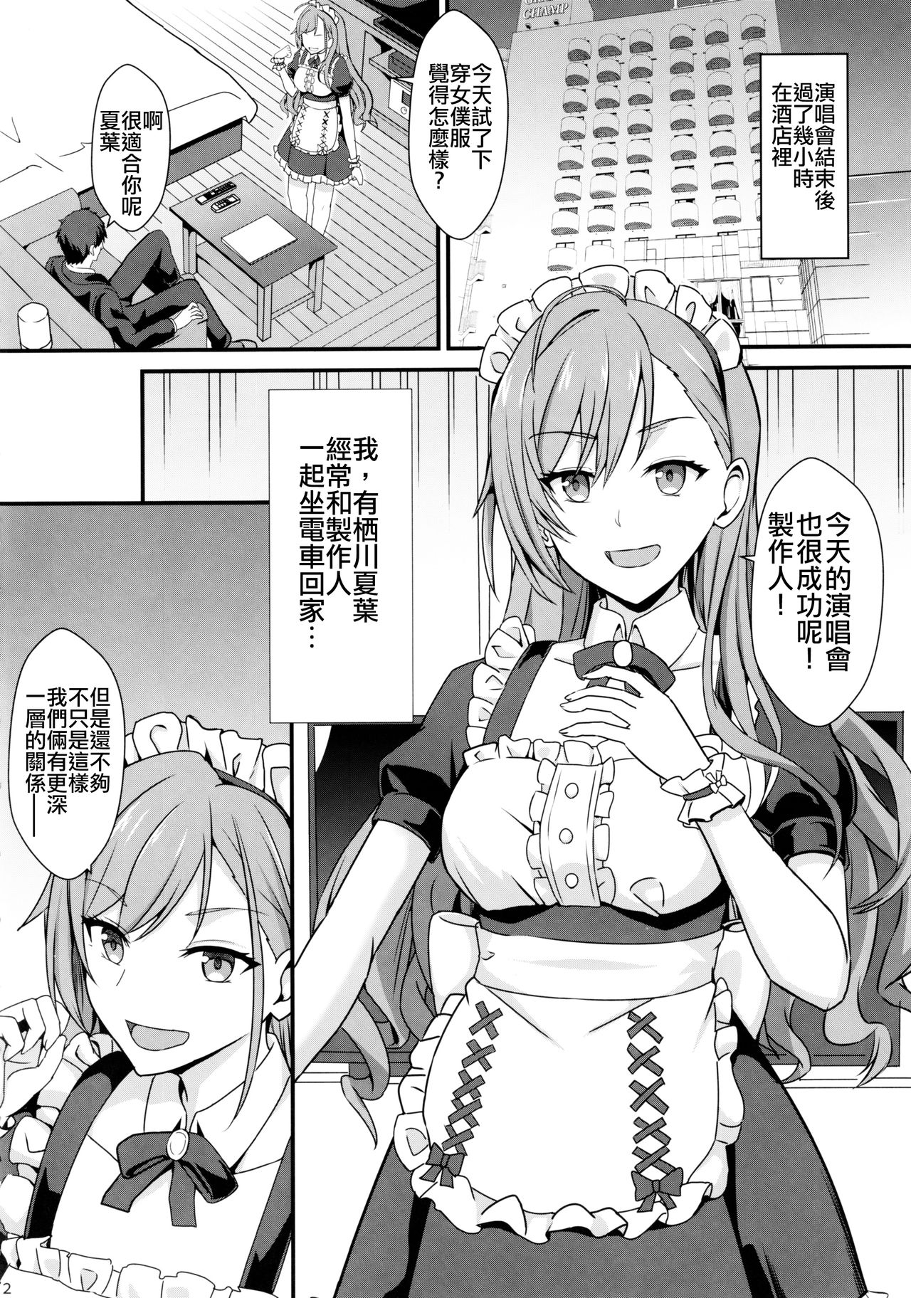 (C97) [家屋場 (新屋敷)] ナツハの純愛性活 (アイドルマスターシャイニーカラーズ) [中国翻訳]