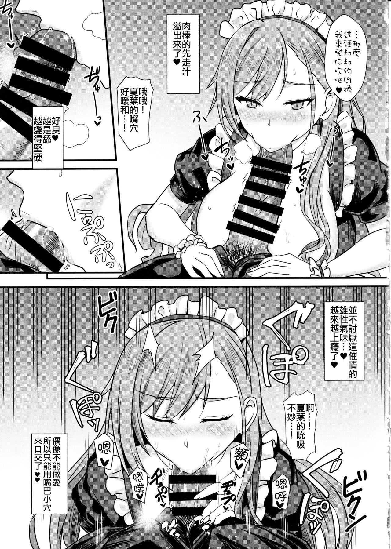 (C97) [家屋場 (新屋敷)] ナツハの純愛性活 (アイドルマスターシャイニーカラーズ) [中国翻訳]