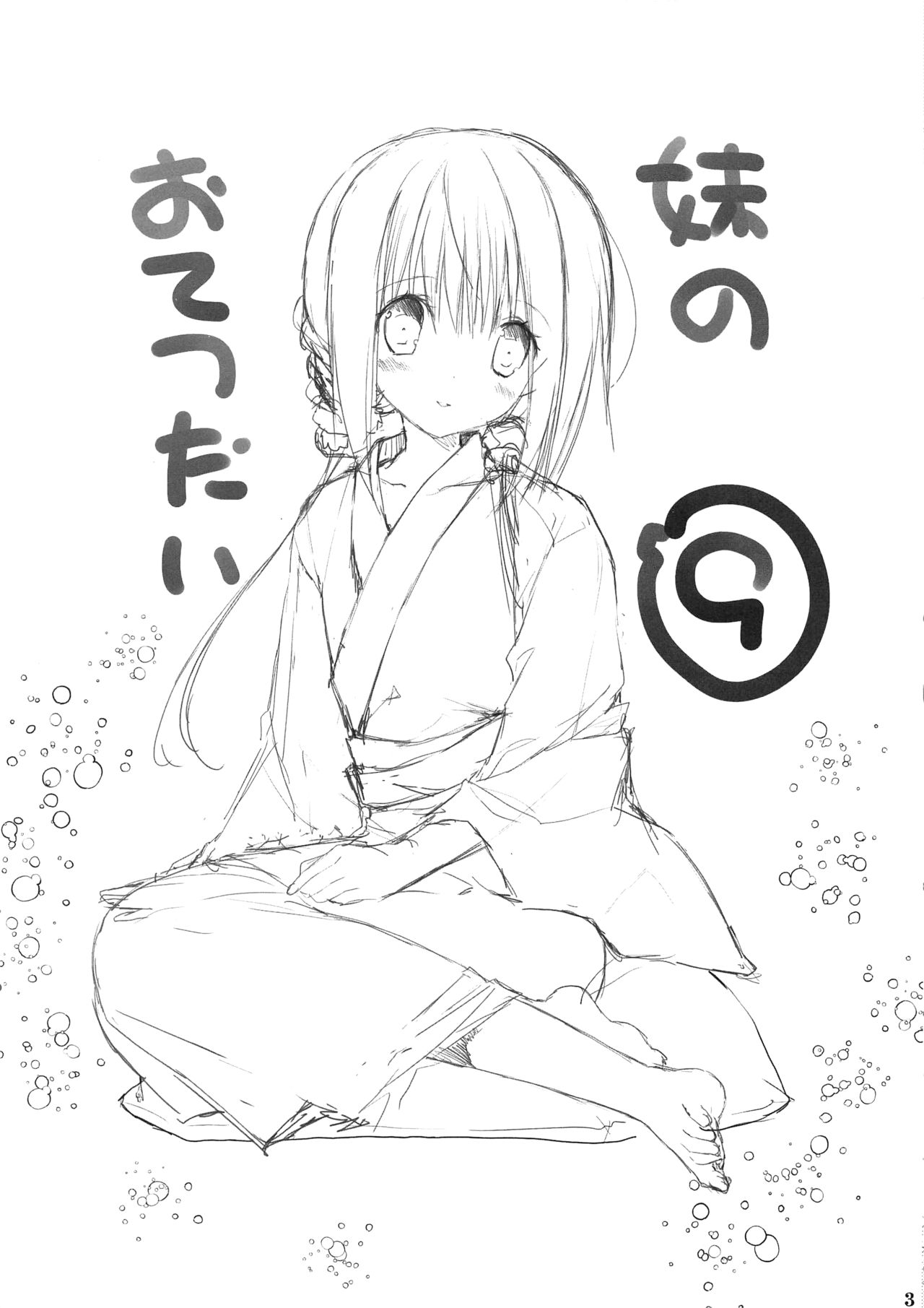 (C94) [高苗床 (高苗京鈴)] 妹のおてつだい9 [英訳]