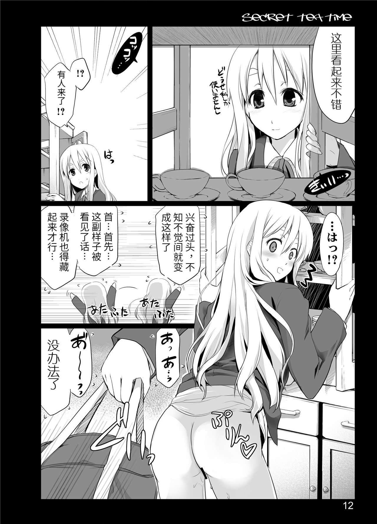 [しもやけ堂 (逢魔刻壱)] secret tea time (けいおん!) [中国翻訳]
