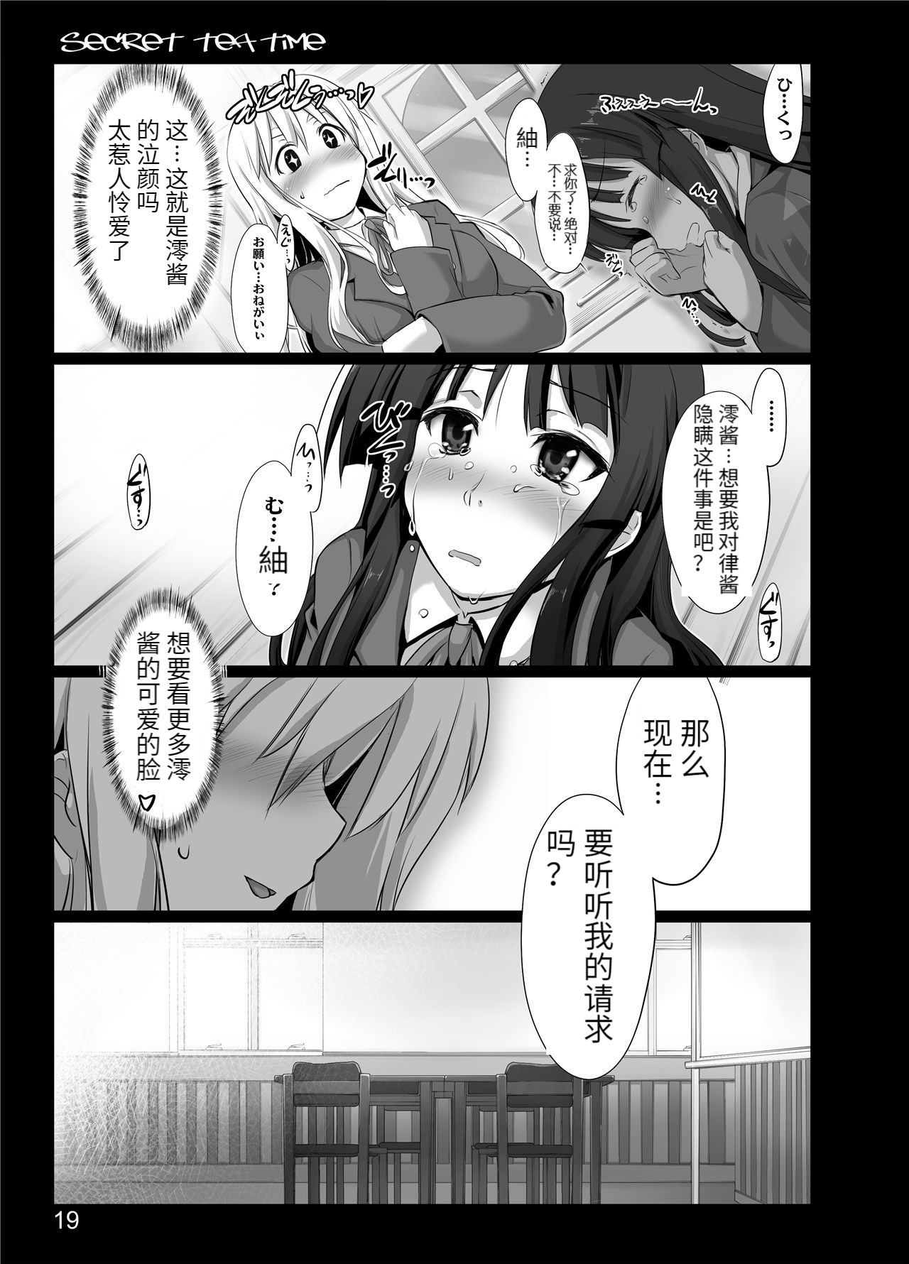 [しもやけ堂 (逢魔刻壱)] secret tea time (けいおん!) [中国翻訳]
