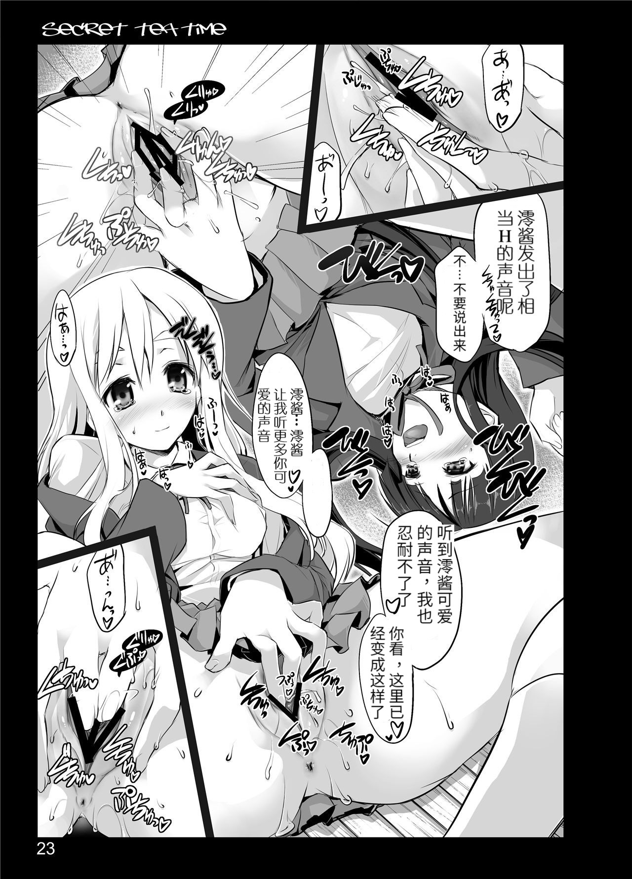 [しもやけ堂 (逢魔刻壱)] secret tea time (けいおん!) [中国翻訳]