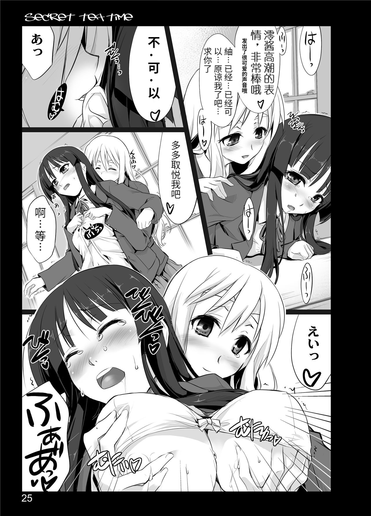 [しもやけ堂 (逢魔刻壱)] secret tea time (けいおん!) [中国翻訳]