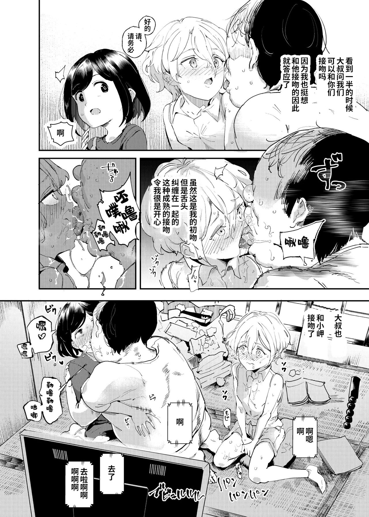 [にゅう工房 (にゅう)] 認識阻害おじさん～土下座でエッチをおねがいする少女たち～ [中国翻訳] [DL版]