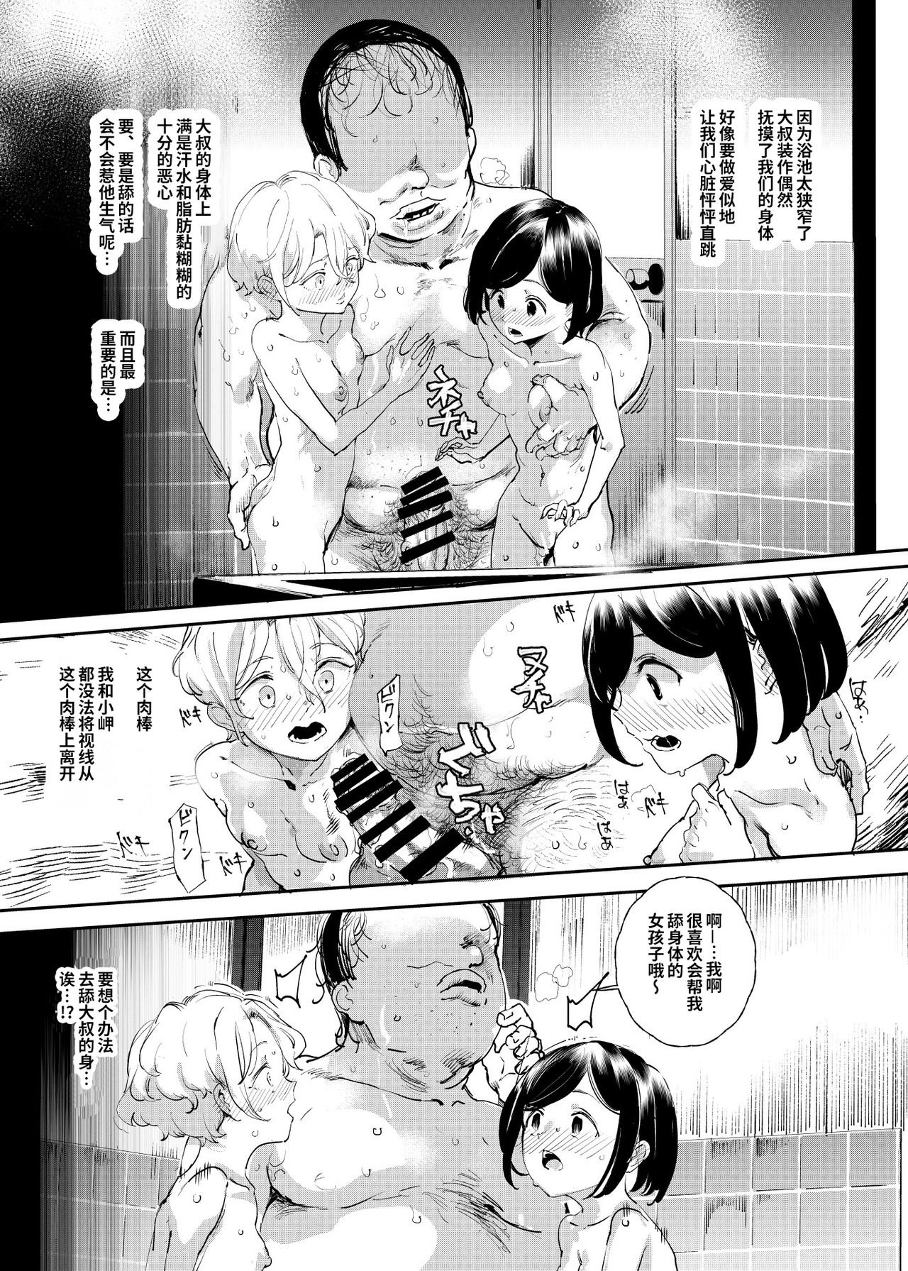 [にゅう工房 (にゅう)] 認識阻害おじさん～土下座でエッチをおねがいする少女たち～ [中国翻訳] [DL版]