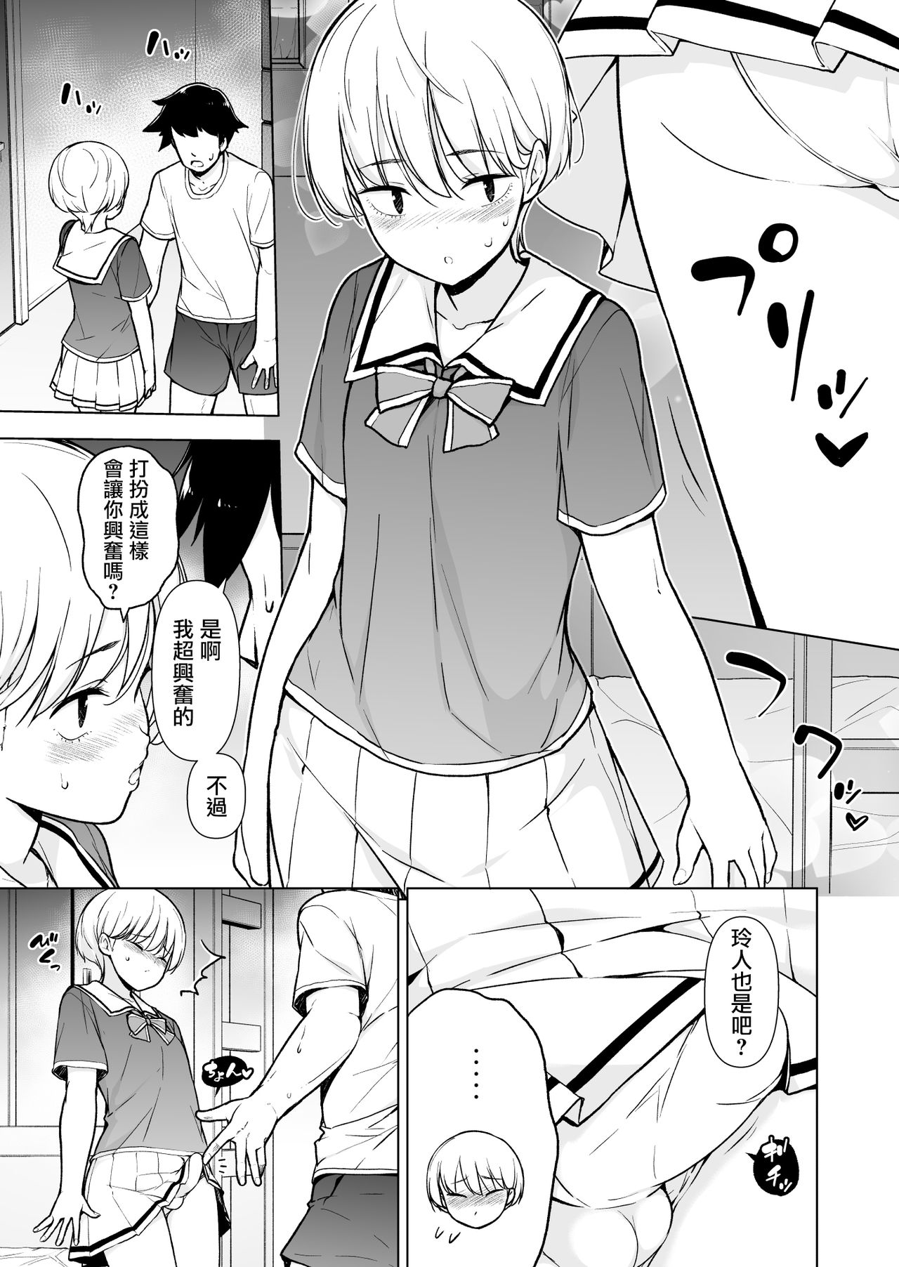 [ゆるやか島] 女っぽい僕と今日から寮で二人きり [中国翻訳]