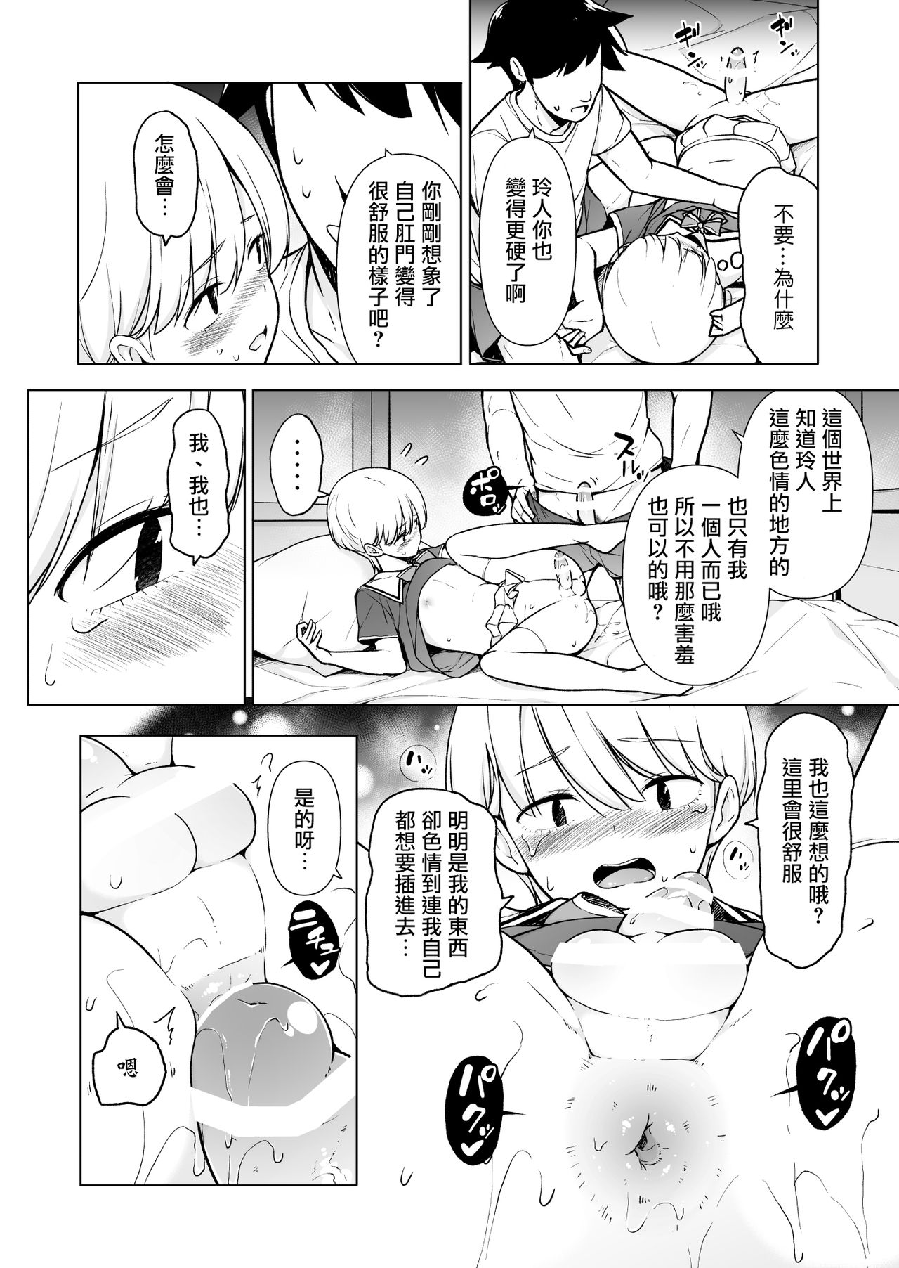 [ゆるやか島] 女っぽい僕と今日から寮で二人きり [中国翻訳]