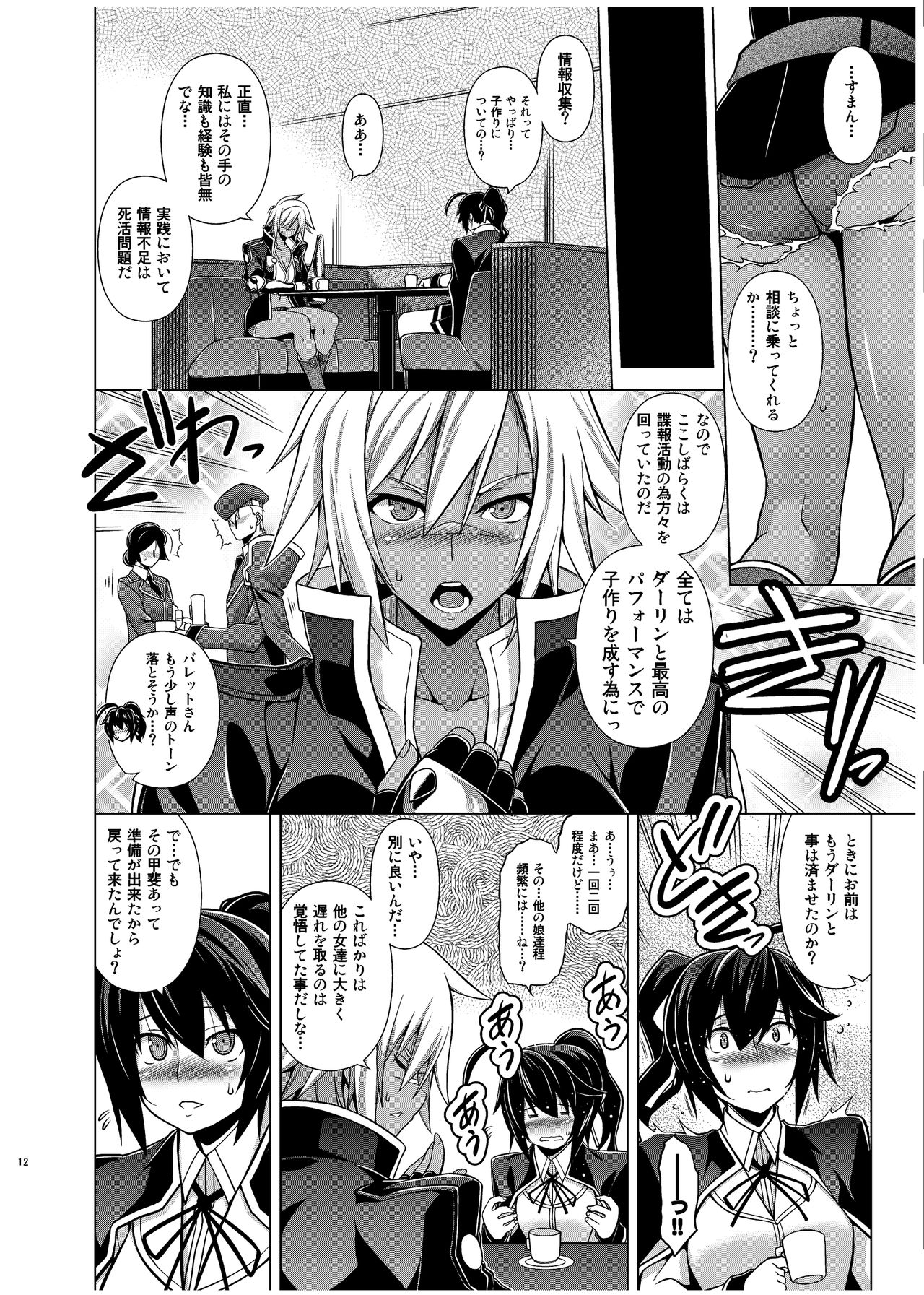 (C87) [STUDIO TIAMAT (TANABE)] BREAK BLUE X MARRIAGE (ブレイブルー) [DL版]