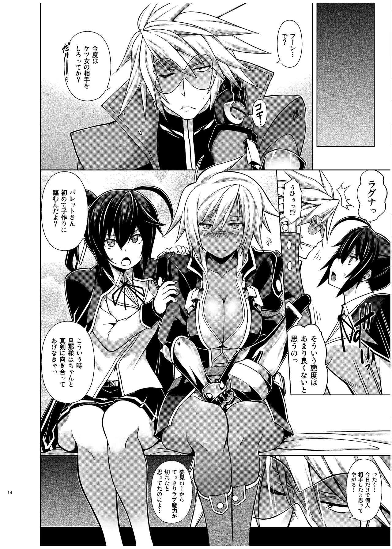 (C87) [STUDIO TIAMAT (TANABE)] BREAK BLUE X MARRIAGE (ブレイブルー) [DL版]