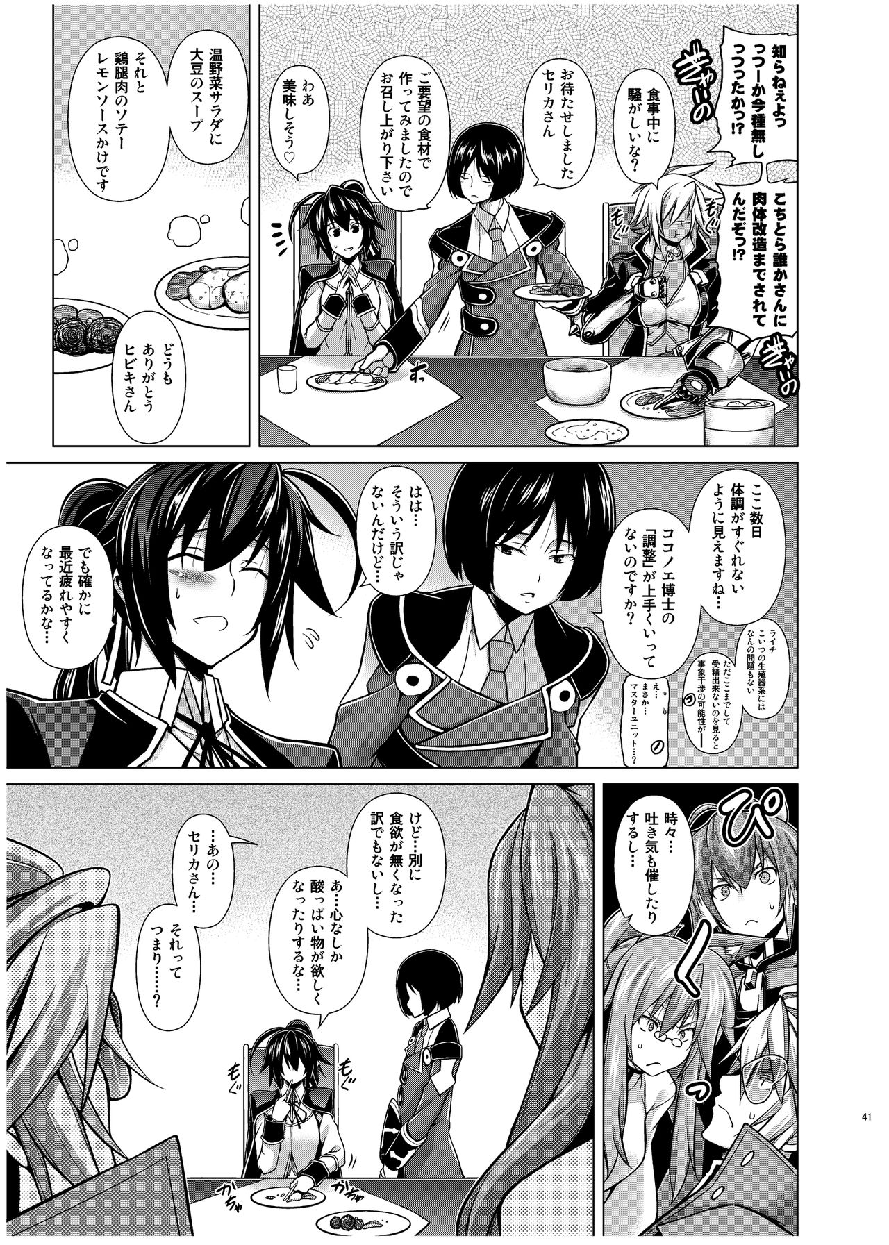 (C87) [STUDIO TIAMAT (TANABE)] BREAK BLUE X MARRIAGE (ブレイブルー) [DL版]