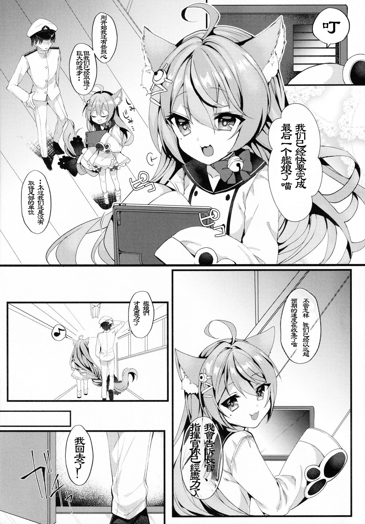 (C95) [+Elegy (mt)] 最愛の最優 (アズールレーン) [中国翻訳]