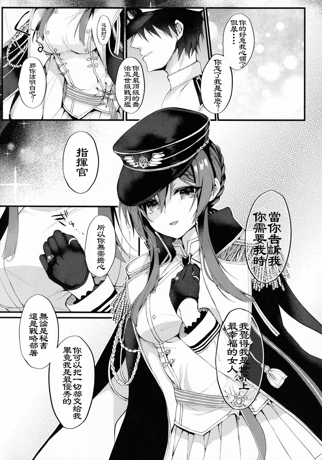 (C95) [+Elegy (mt)] 最愛の最優 (アズールレーン) [中国翻訳]