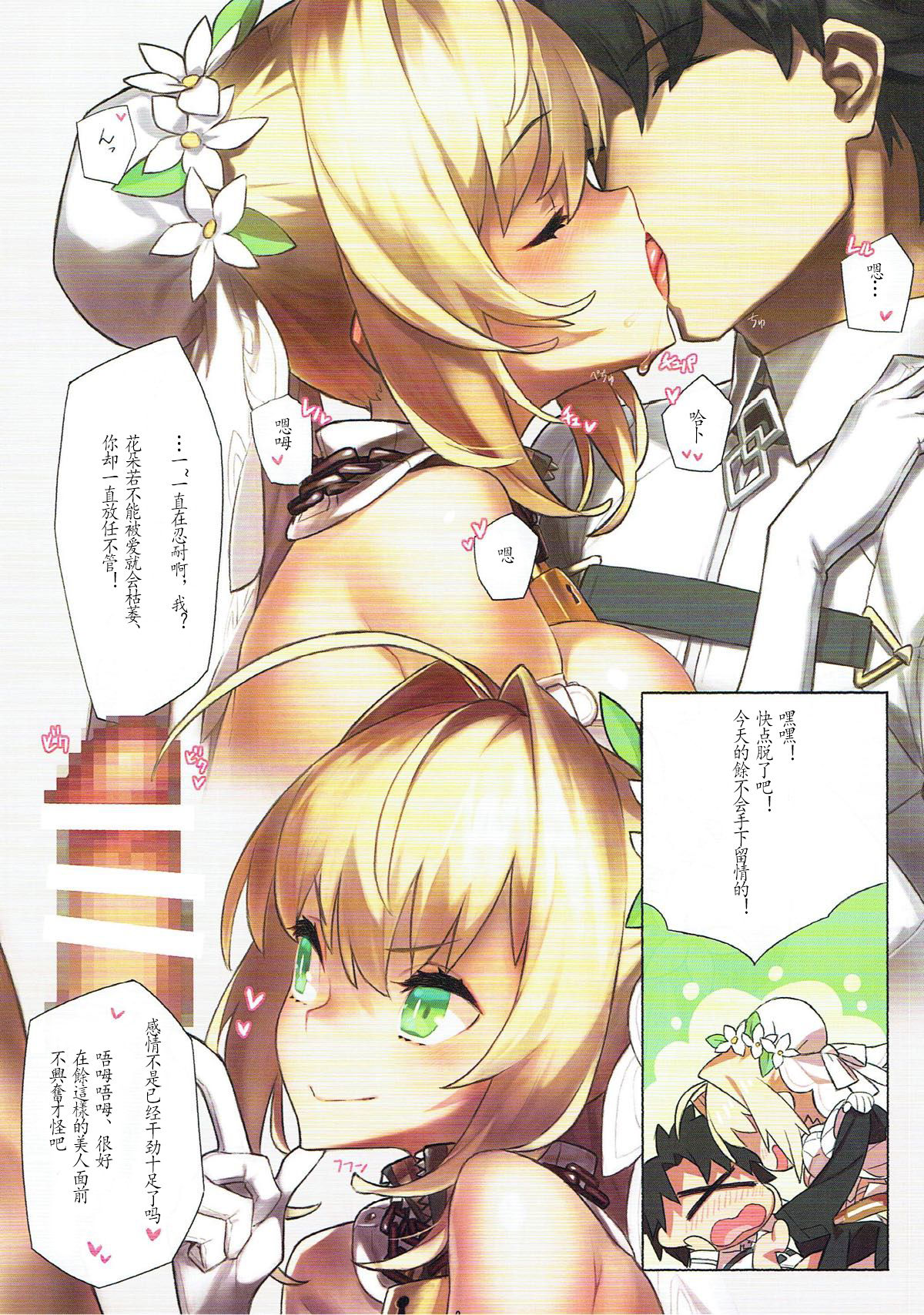 (C93) [ダイコテツ団 (92M)] PLATINUM BRIDE 白金の花嫁 (Fate/Grand Order) [中国翻訳]