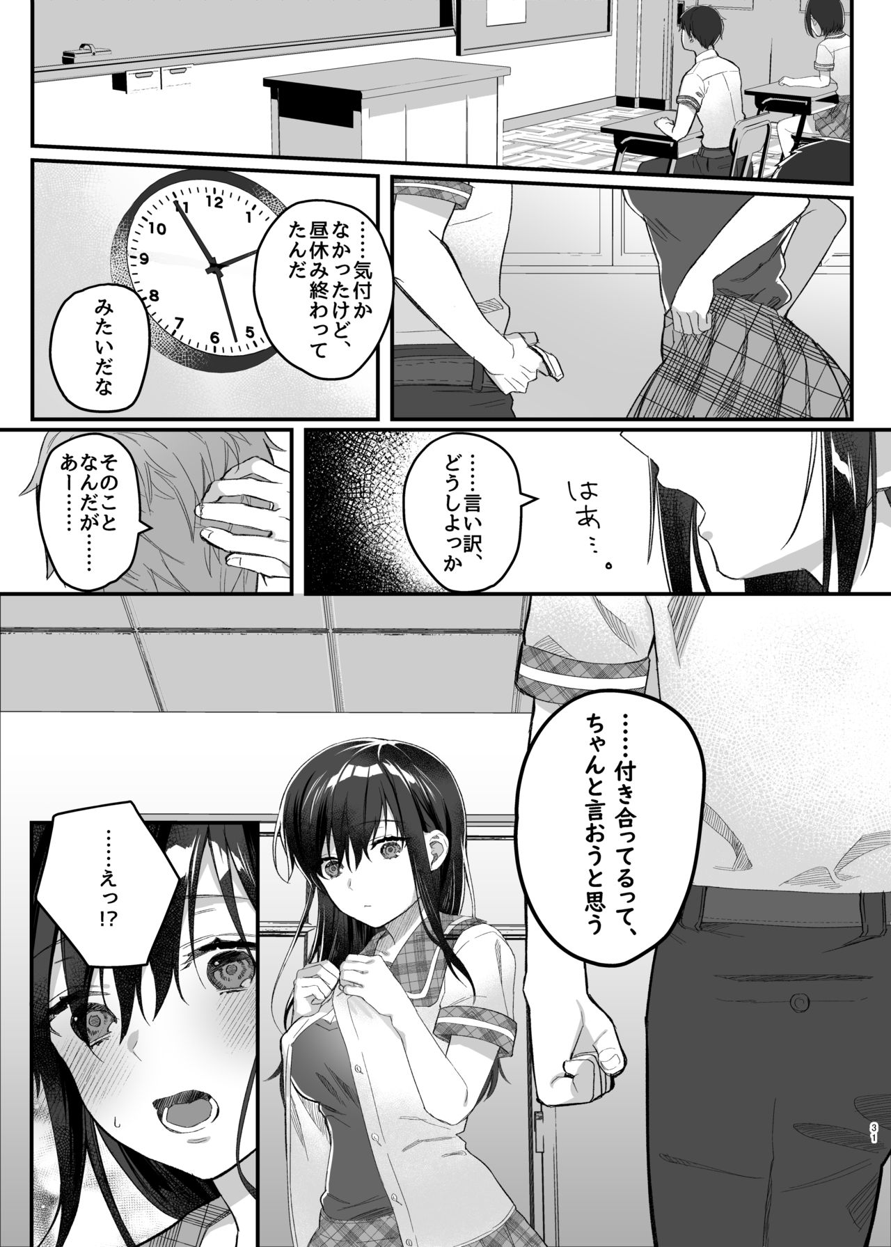 [nikukyu (しにま)] 昼休みのヒメゴト [DL版]