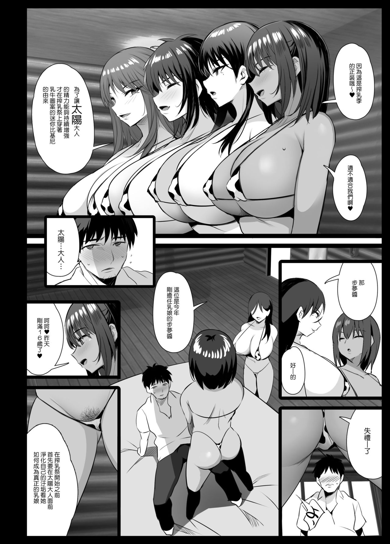 [ジャックとニコルソン (のりパチ)] 搾乳村 [中国翻訳]