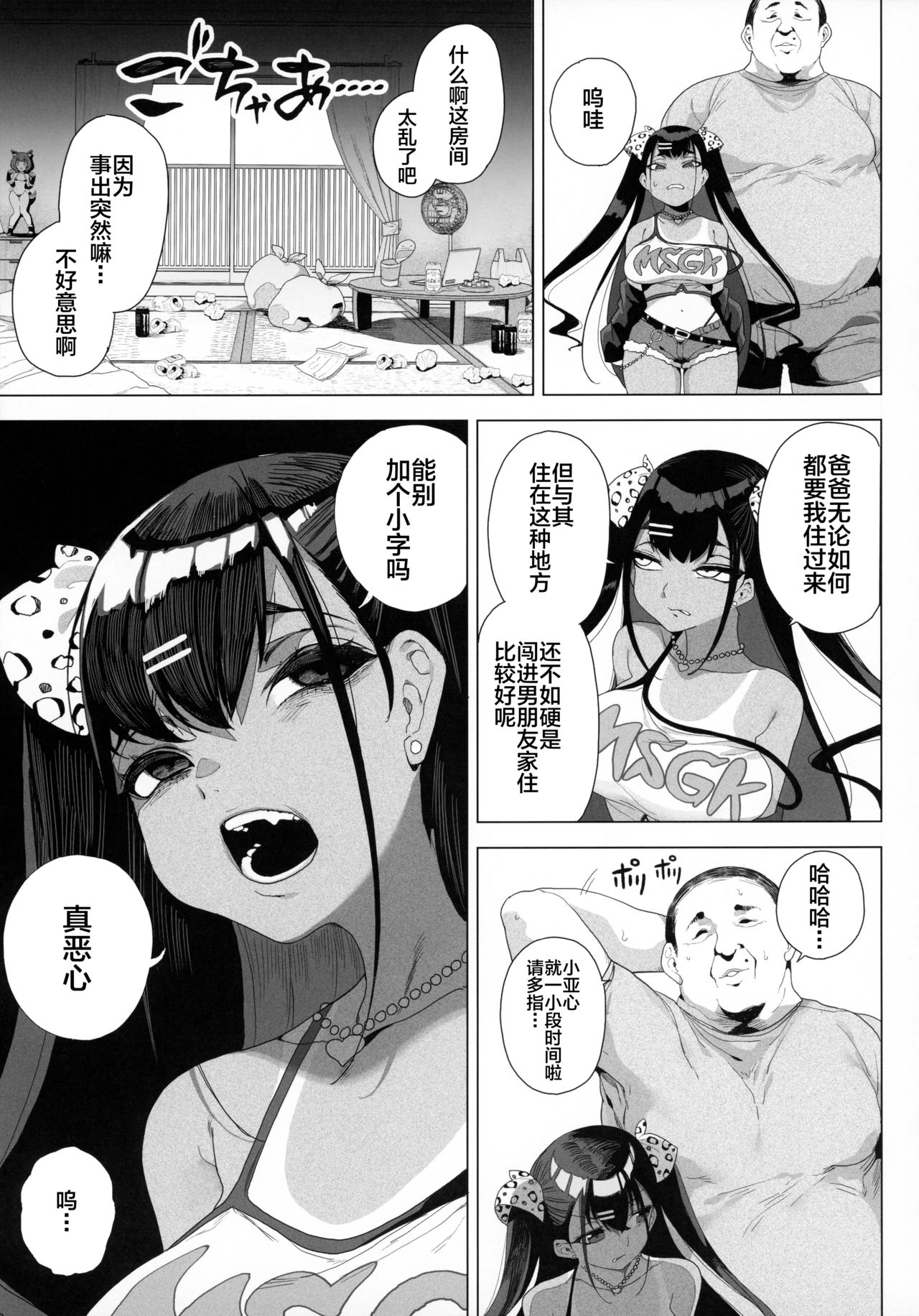 (AC2) [カマボコ工房 (釜ボコ)] 性女調教 生意気な姪をワカらせて [中国翻訳]