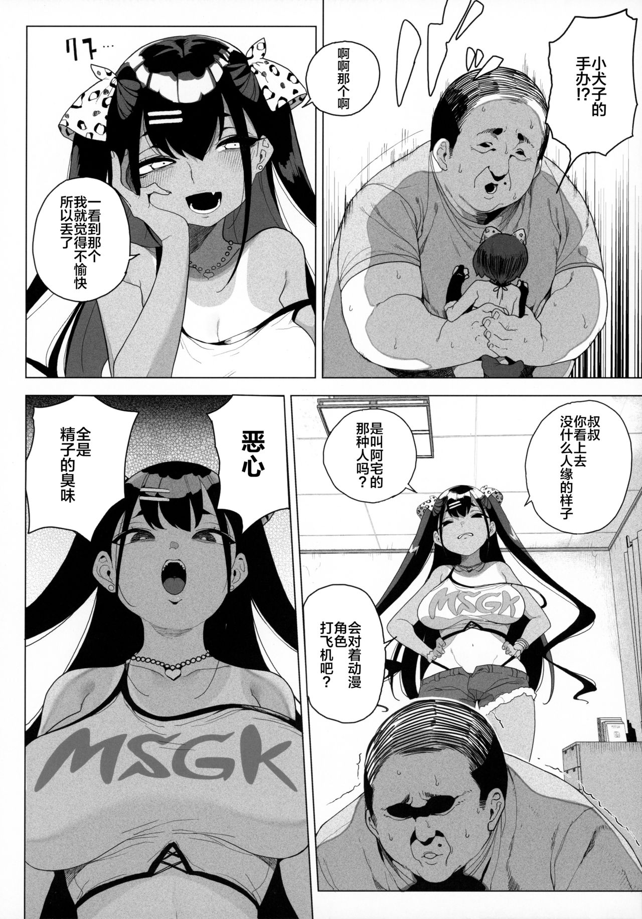 (AC2) [カマボコ工房 (釜ボコ)] 性女調教 生意気な姪をワカらせて [中国翻訳]