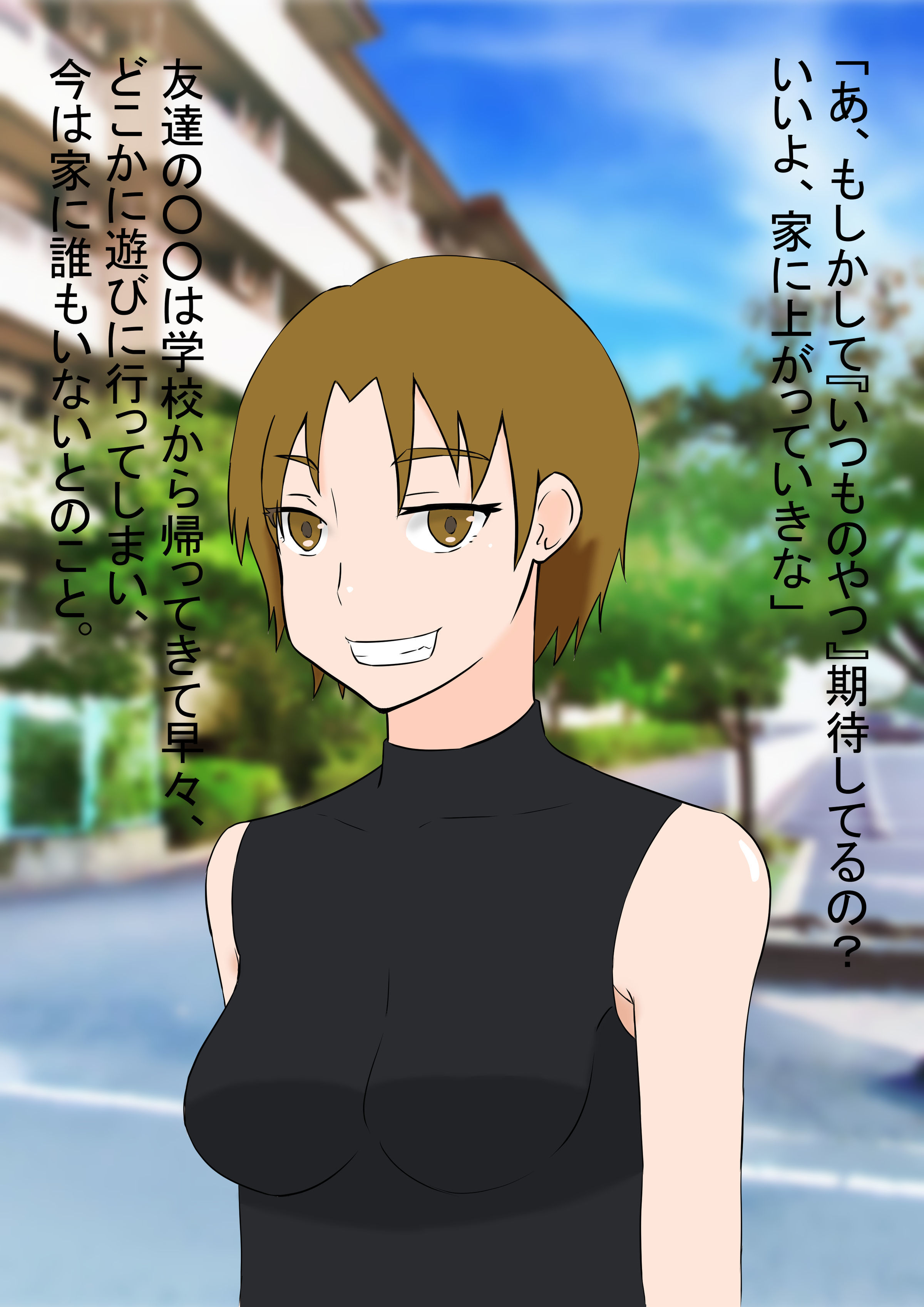 ともだちの岡あさんに聖守おしてもらぼく