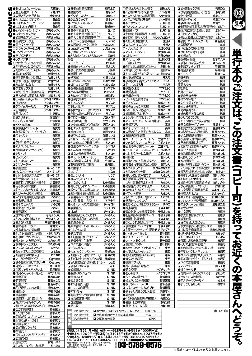 COMIC 夢幻転生 2021年9月号[DL版]