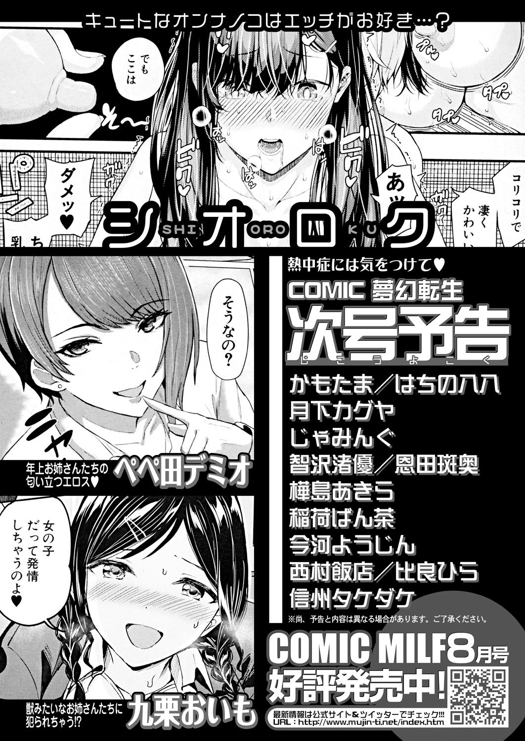 COMIC 夢幻転生 2021年9月号[DL版]