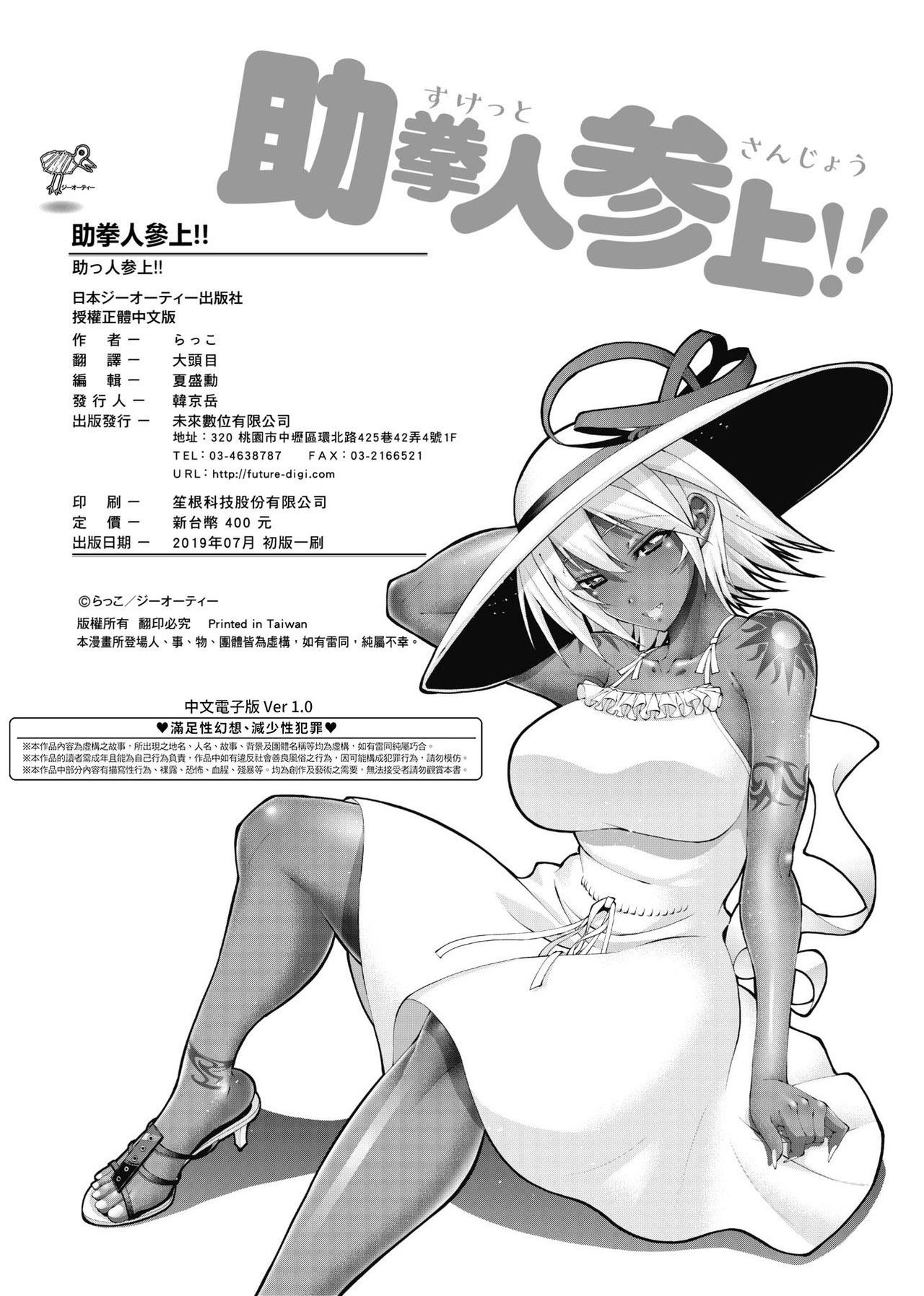 [らっこ] 助っ人参上!! [中国翻訳] [DL版]