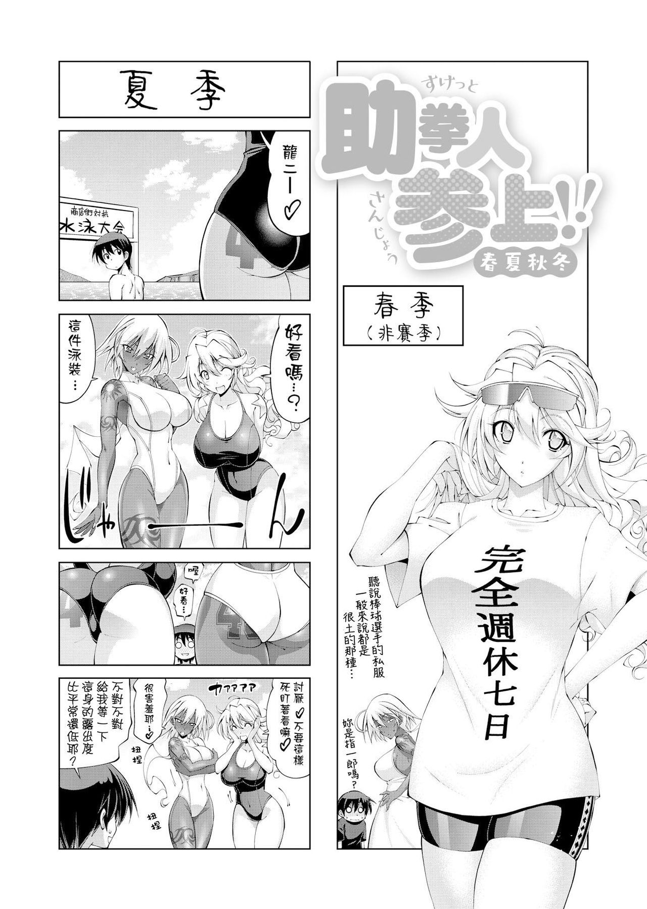 [らっこ] 助っ人参上!! [中国翻訳] [DL版]