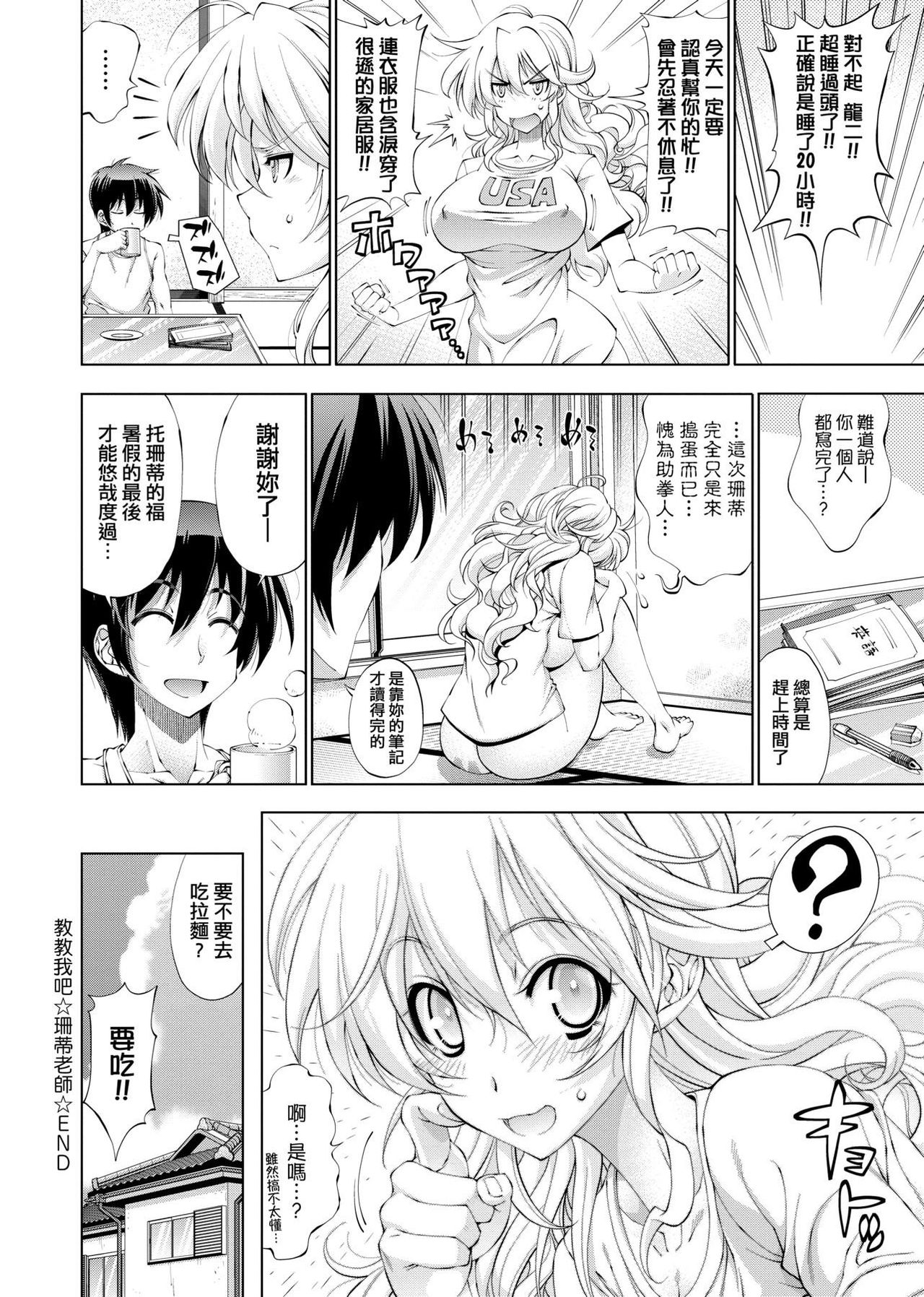 [らっこ] 助っ人参上!! [中国翻訳] [DL版]