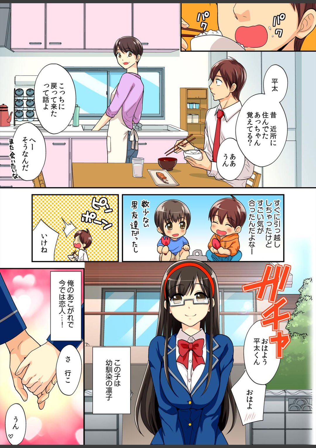 [まきな] 君は僕だけの発情カノジョ★幼なじみがこんなにHなはずがない！！[フルカラー] [完全版]