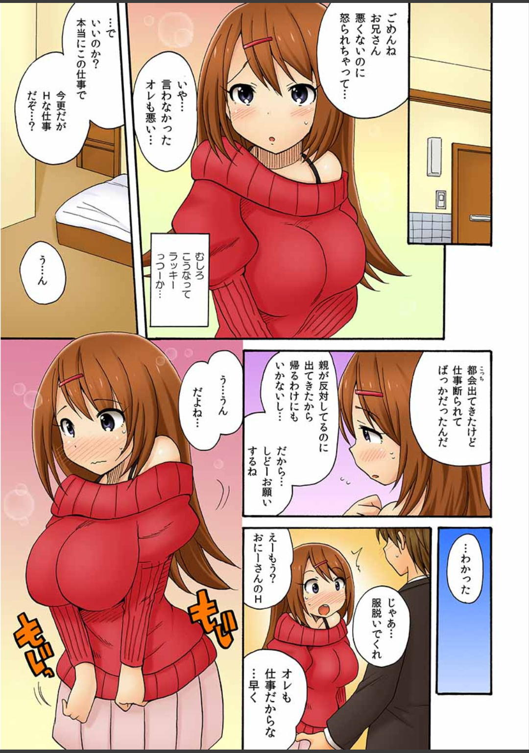 [ことぶきまいむ]アタシ、風俗嬢にされちゃうの？(1-2)